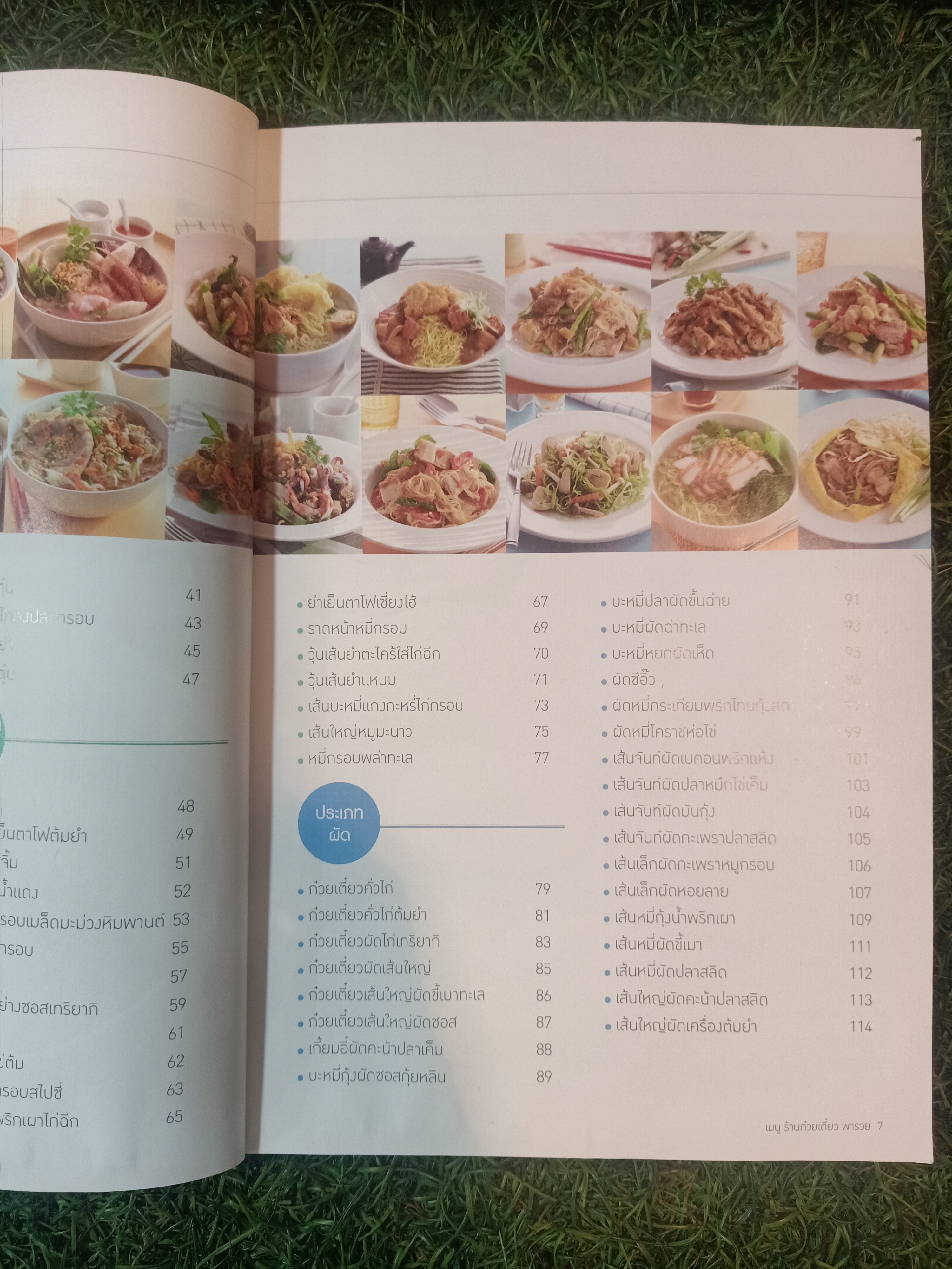 เมนู ร้านก๋วยเตี๋ยวพารวย / แม่บ้าน