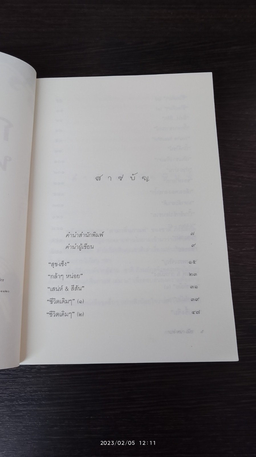 กาแฟ หมา เมีย / ชาติ ภิรมย์กุล