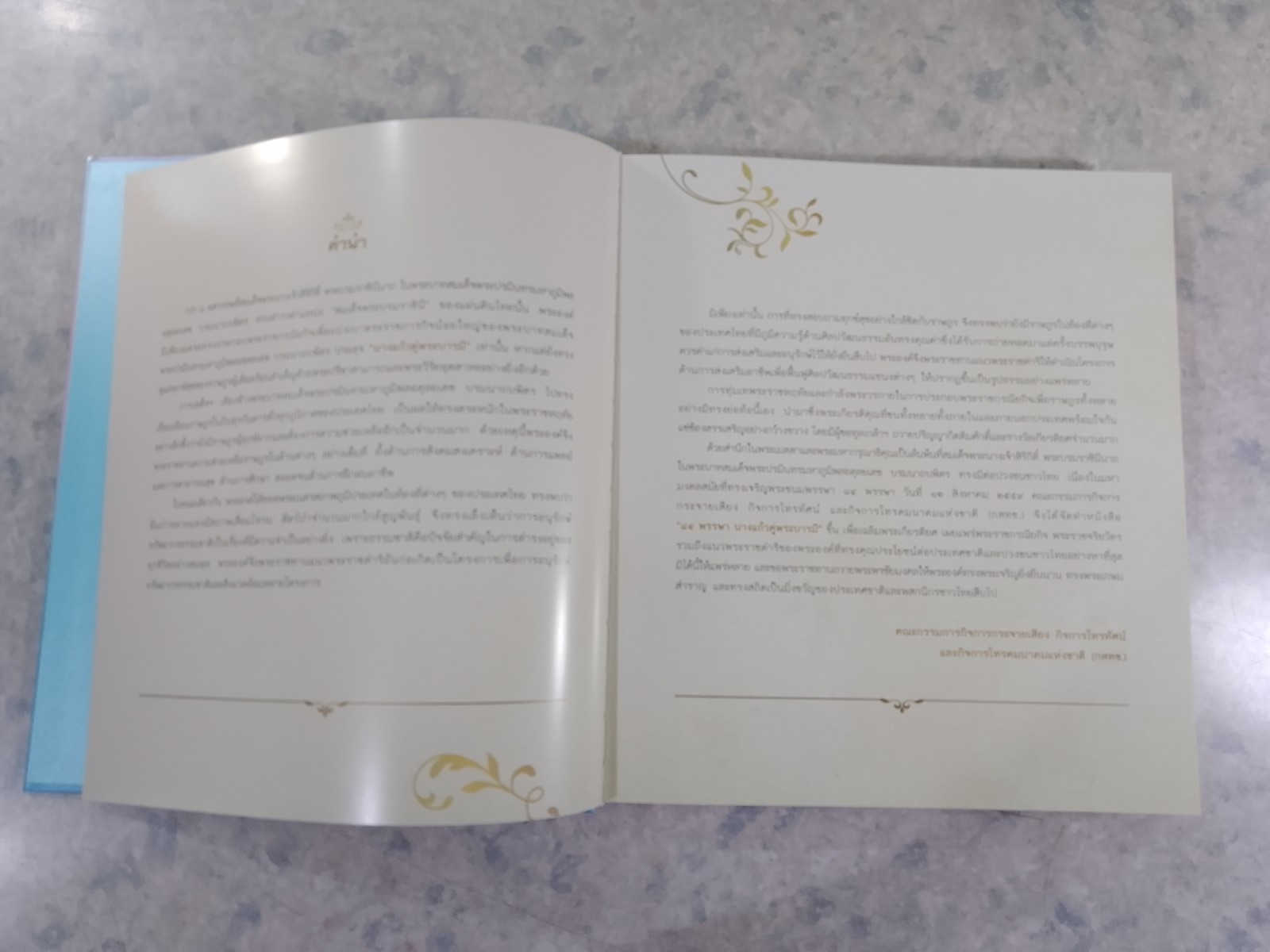 ๘๔ พรรษา นางแก้วคู่พระบารมี