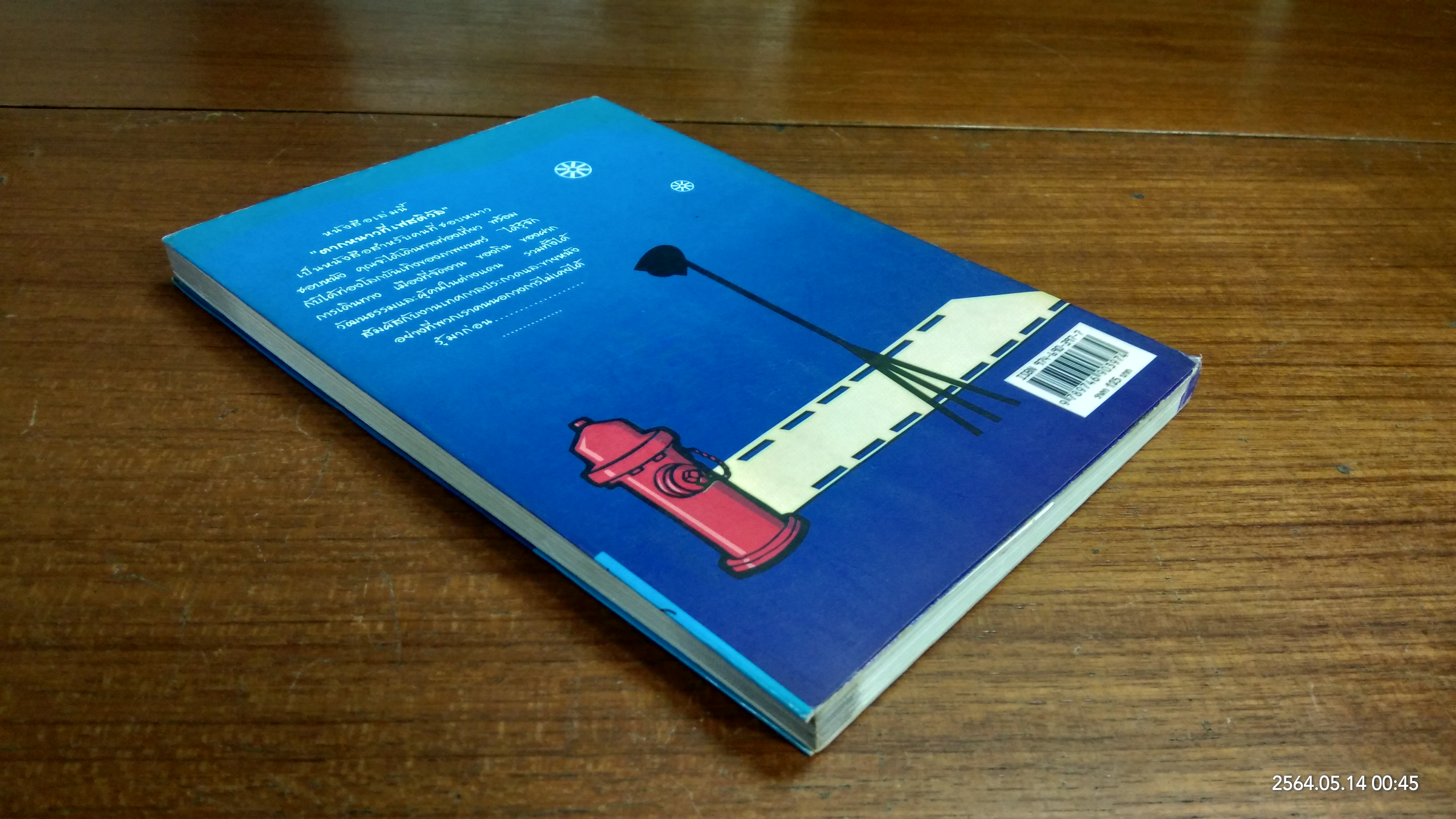 ตากหนาวที่เฟสติวัล / เรียว กิตติกร