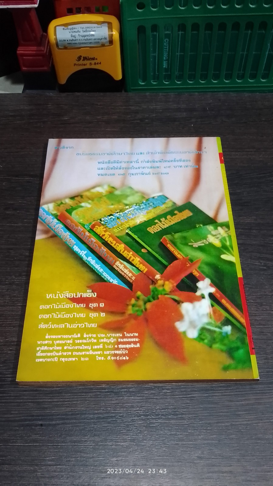 ธรรมชาติศึกษา ฉบับ นำสำรวจวนอุทยานน้ำตกกบริพัตร