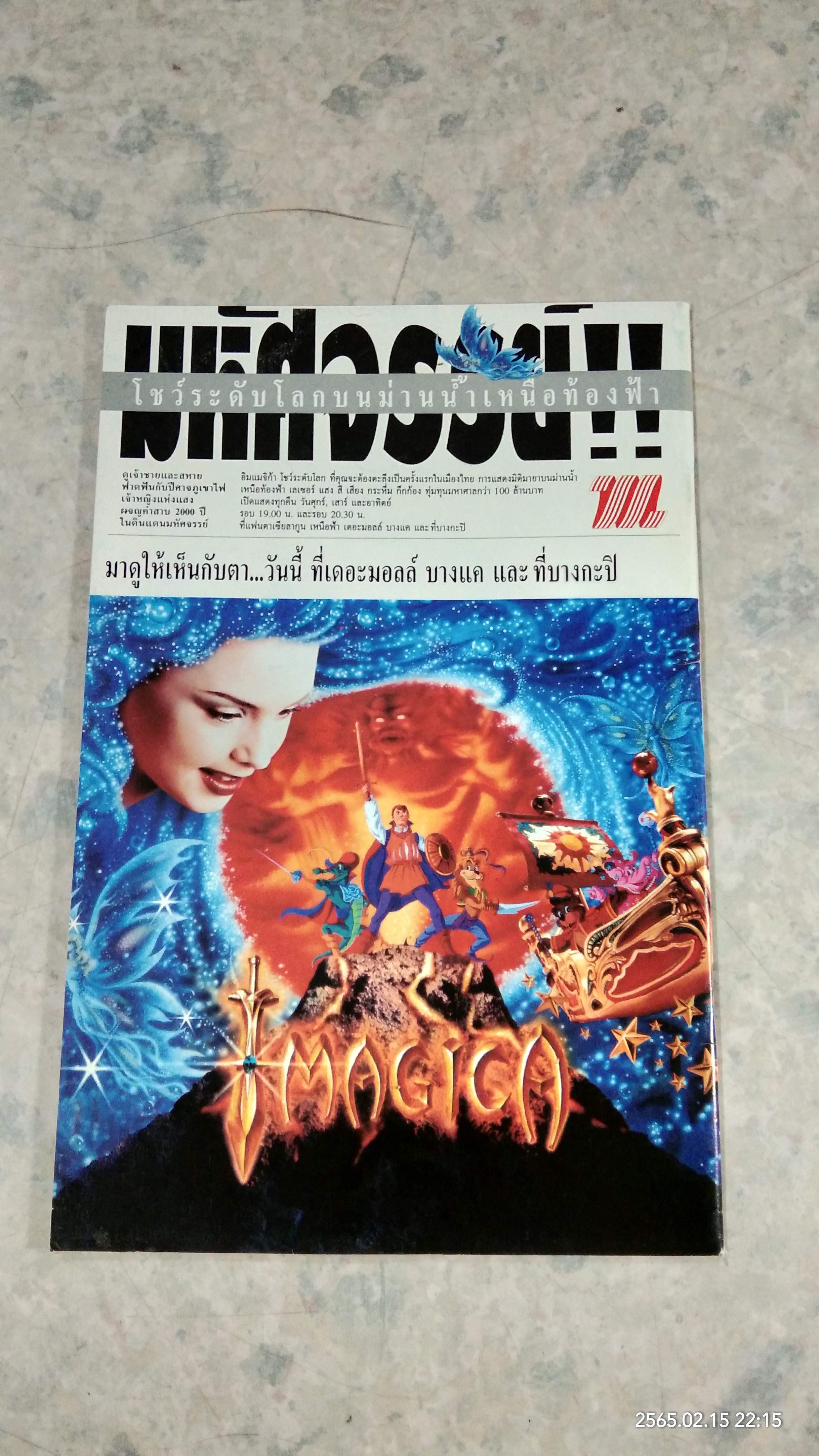BATMAM ฉบับที่ 48 : เนชั่นคอมิคส์