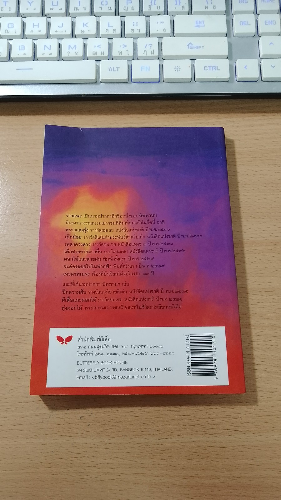 เพลงดวงดาว / วาวแพร