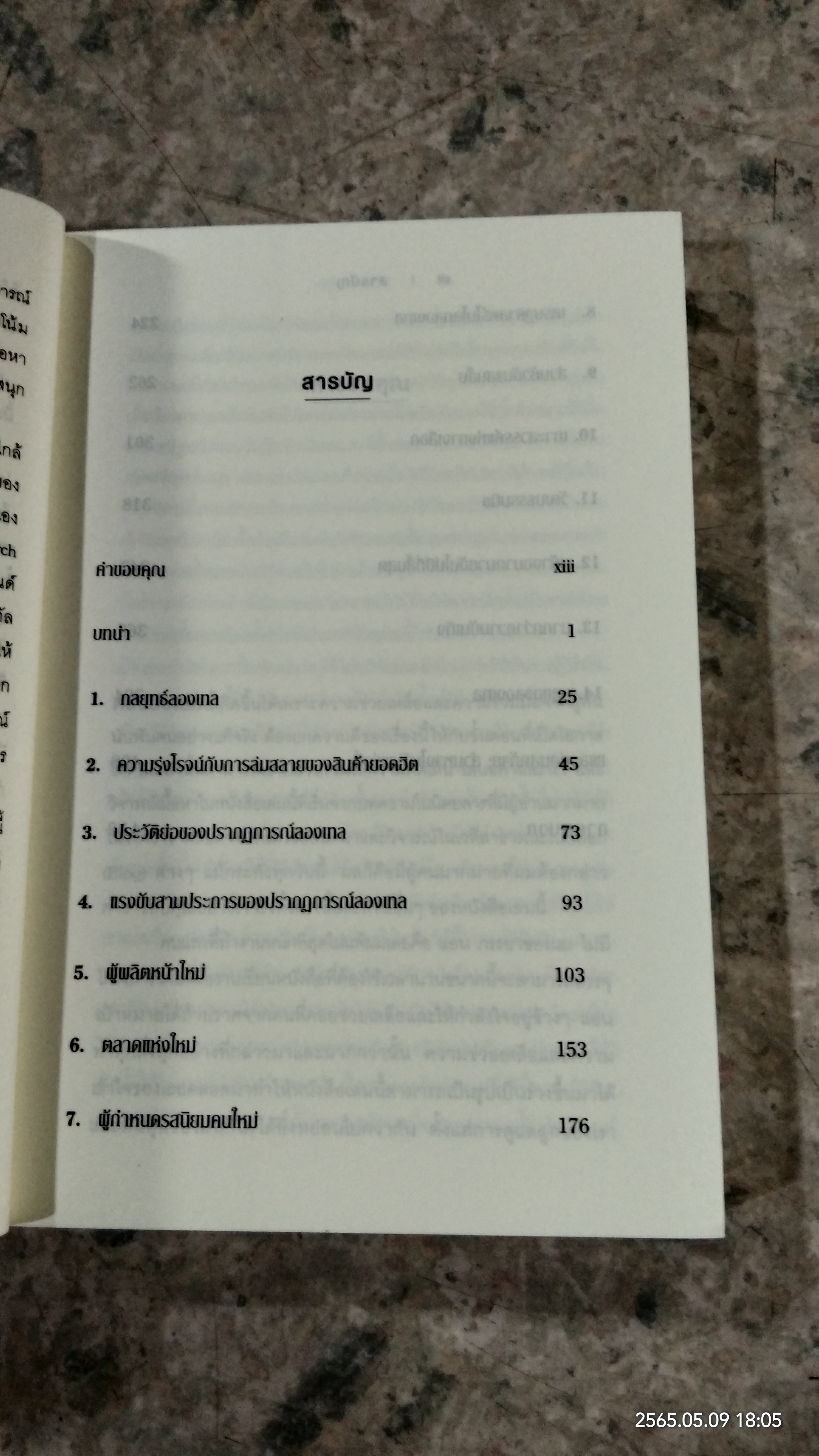 กลยุทธ์ลองเทล / CHRIS ANDERSON