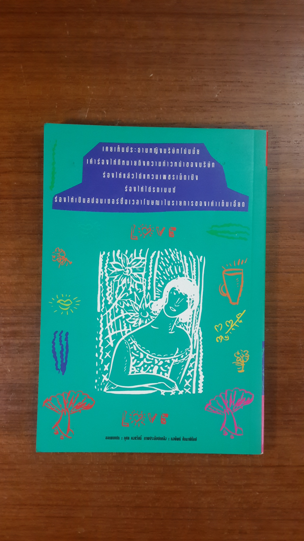 ละครโรงเล็ก (หนึ่ง) / ดวงหทัย ศรัทธาทิพย์