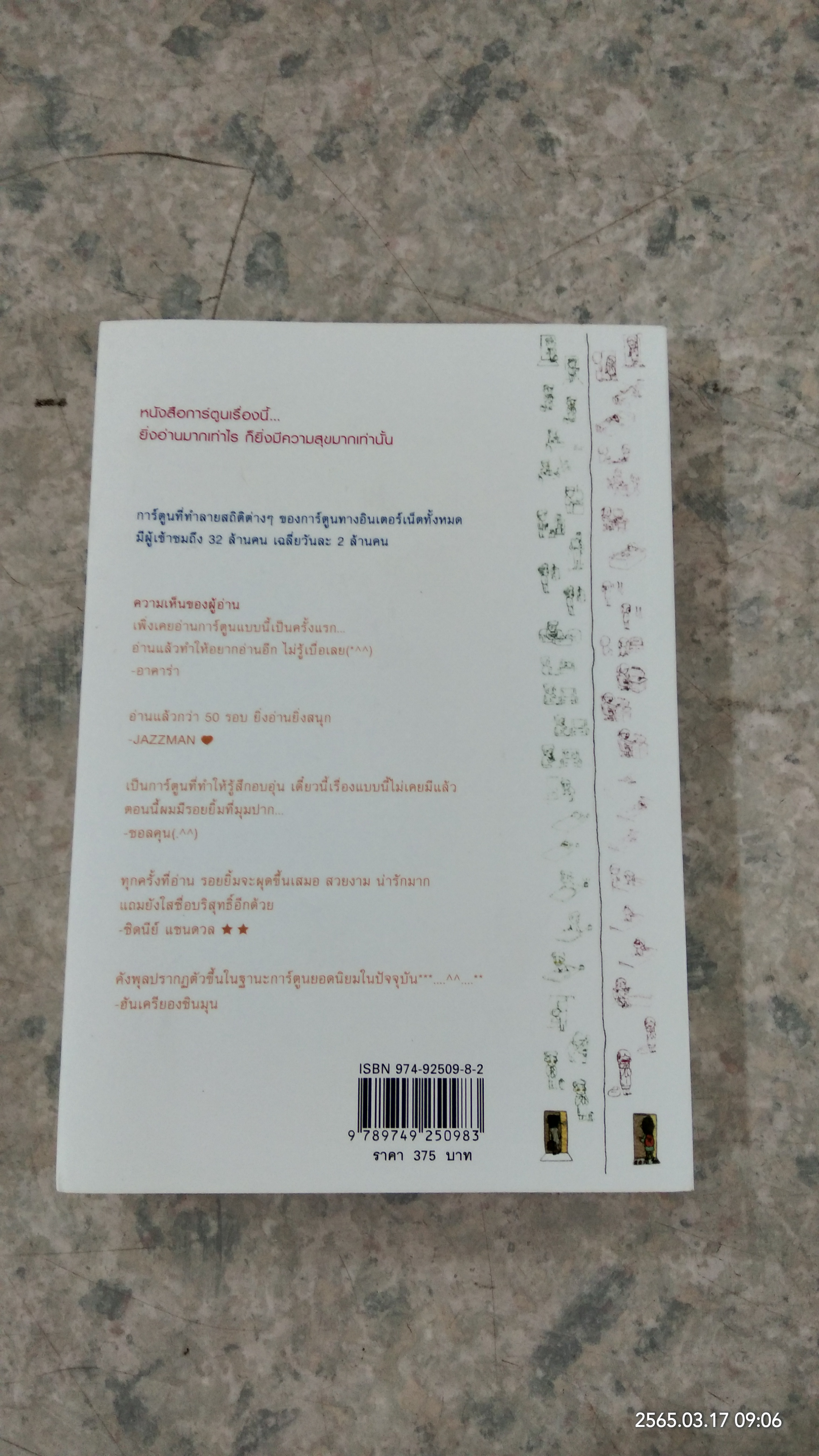 เพราะรัก 2 / คังพุล
