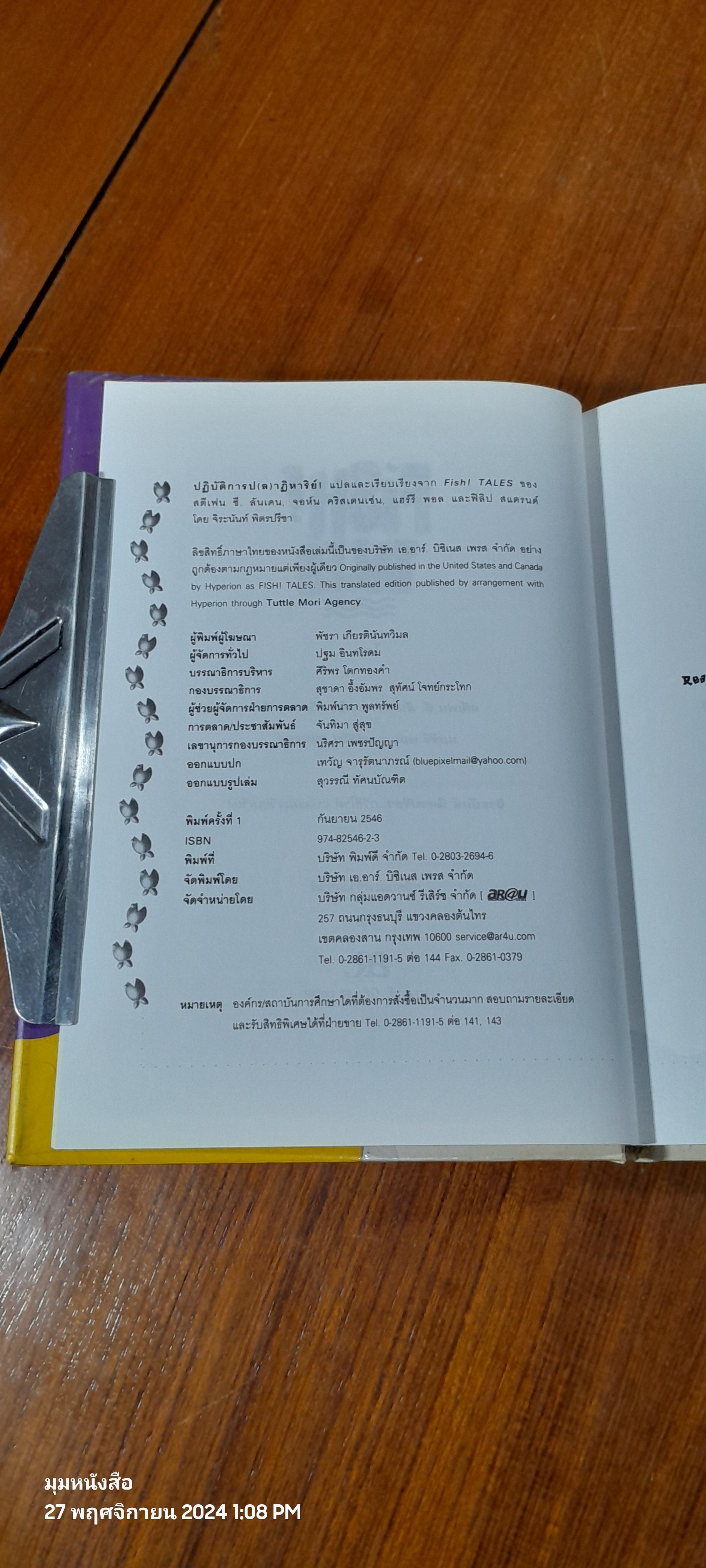 FiSH! TALES / สตีเฟน ซี ลันเดน