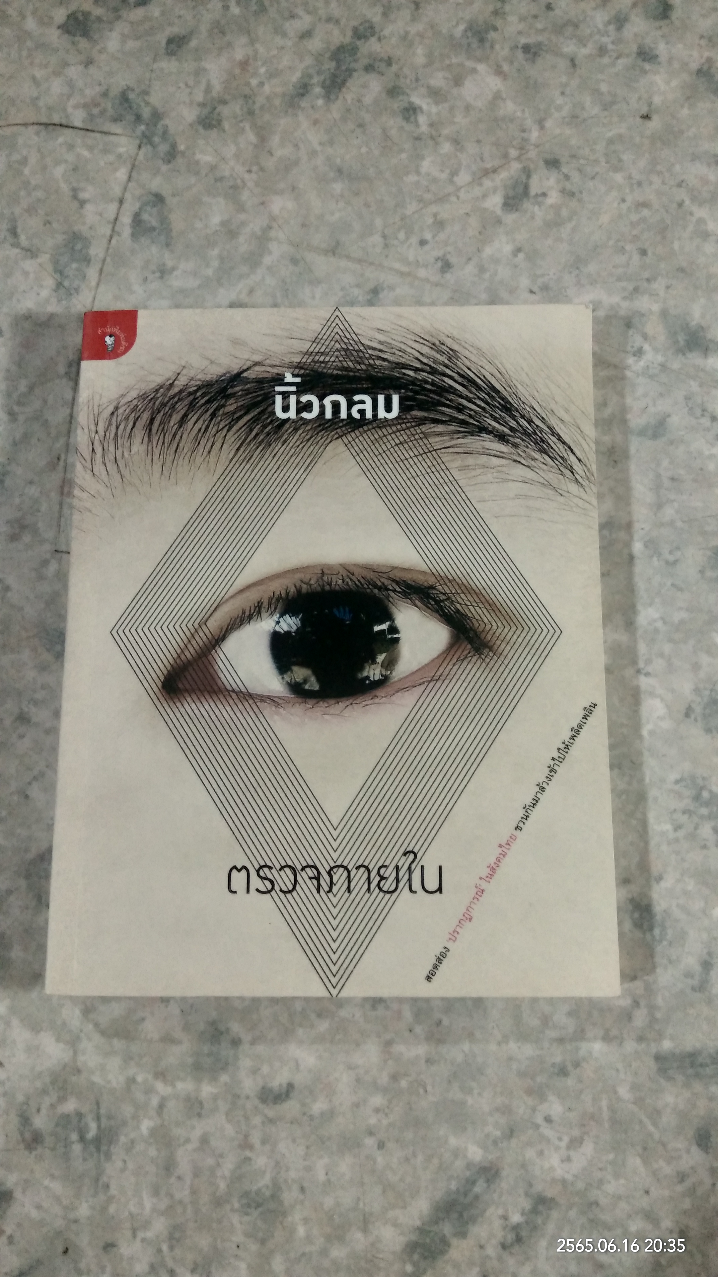 ตรวจภายใน / นิ้วกลม