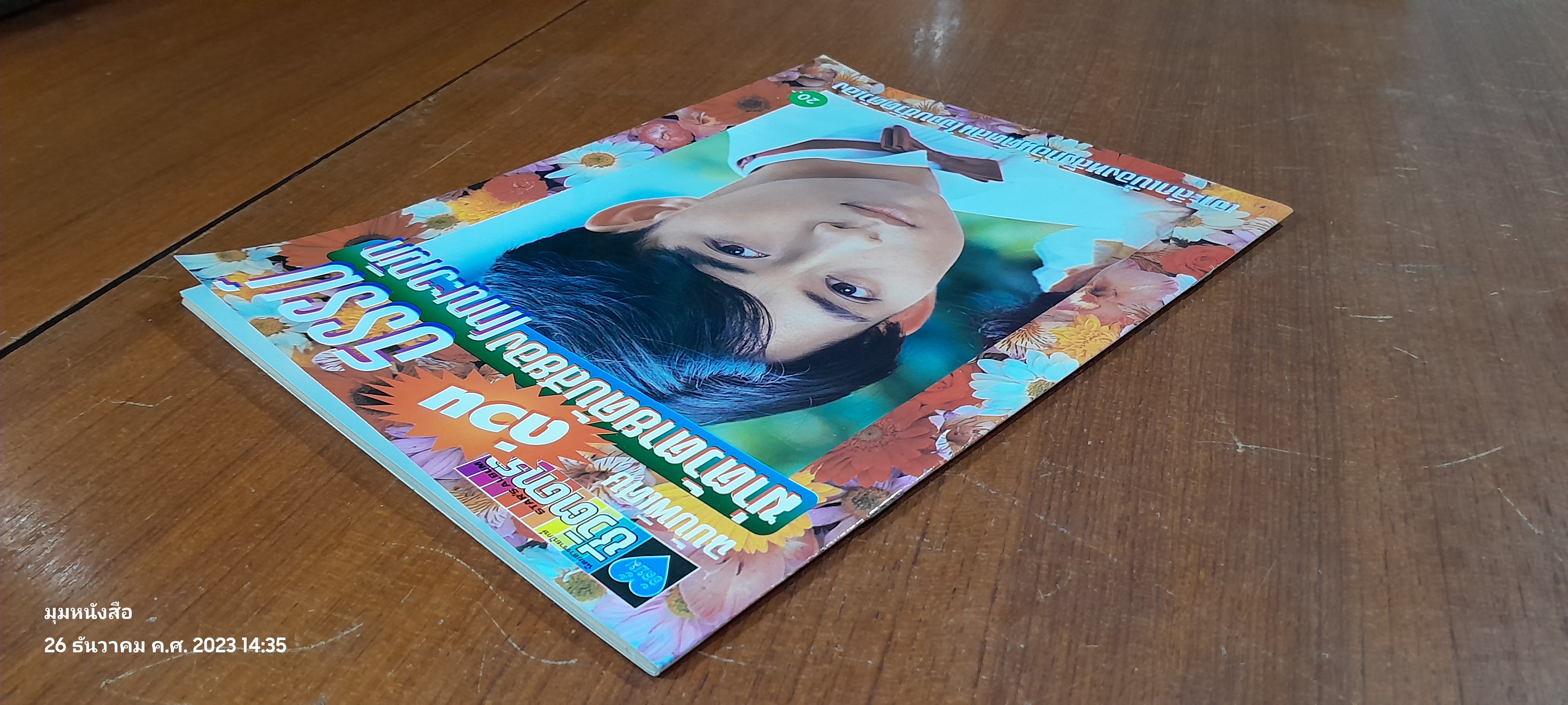 หนังสือดารา ฉบับพิเศษ ธรรม์ โทณะวณิก