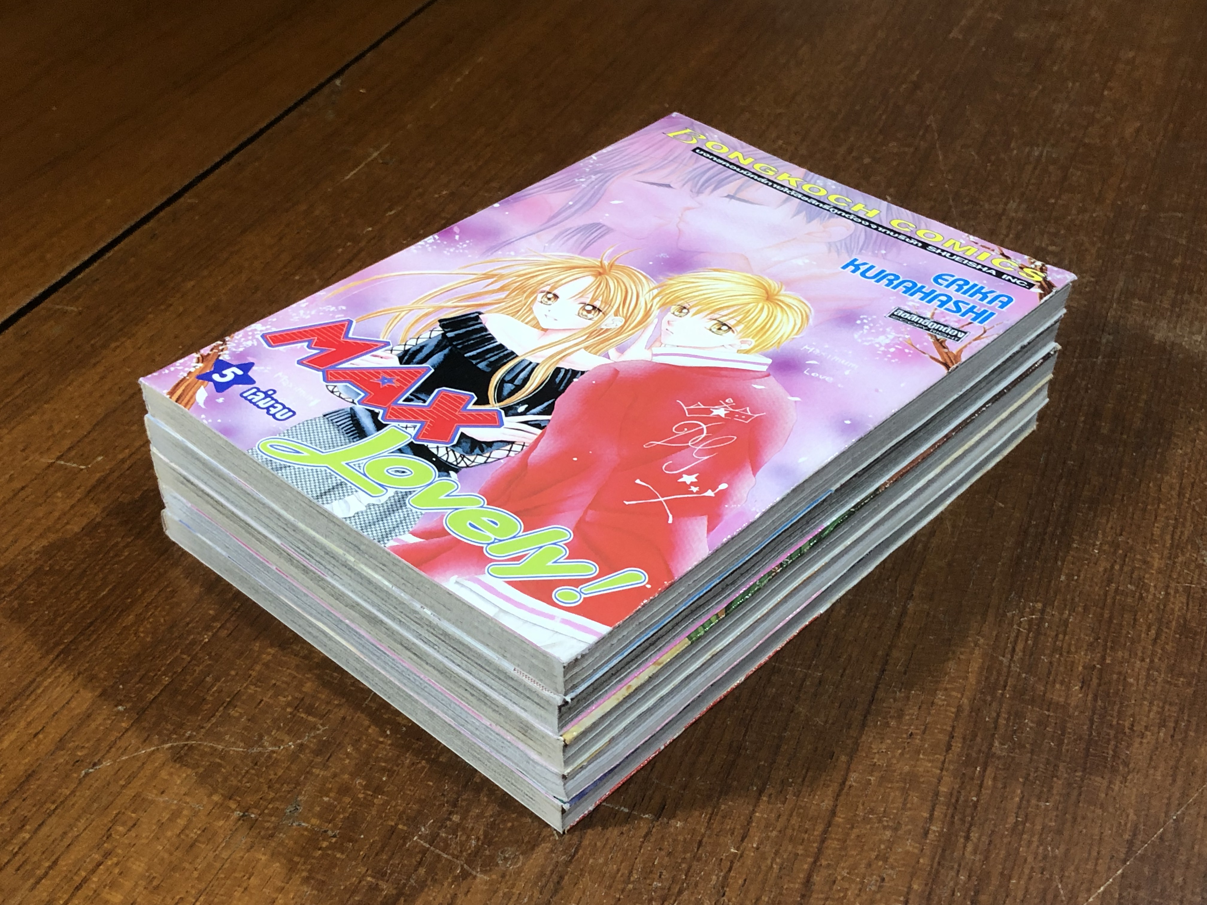 MAX Lovely! (5เล่มจบ) / ERIKA KURAHASHI