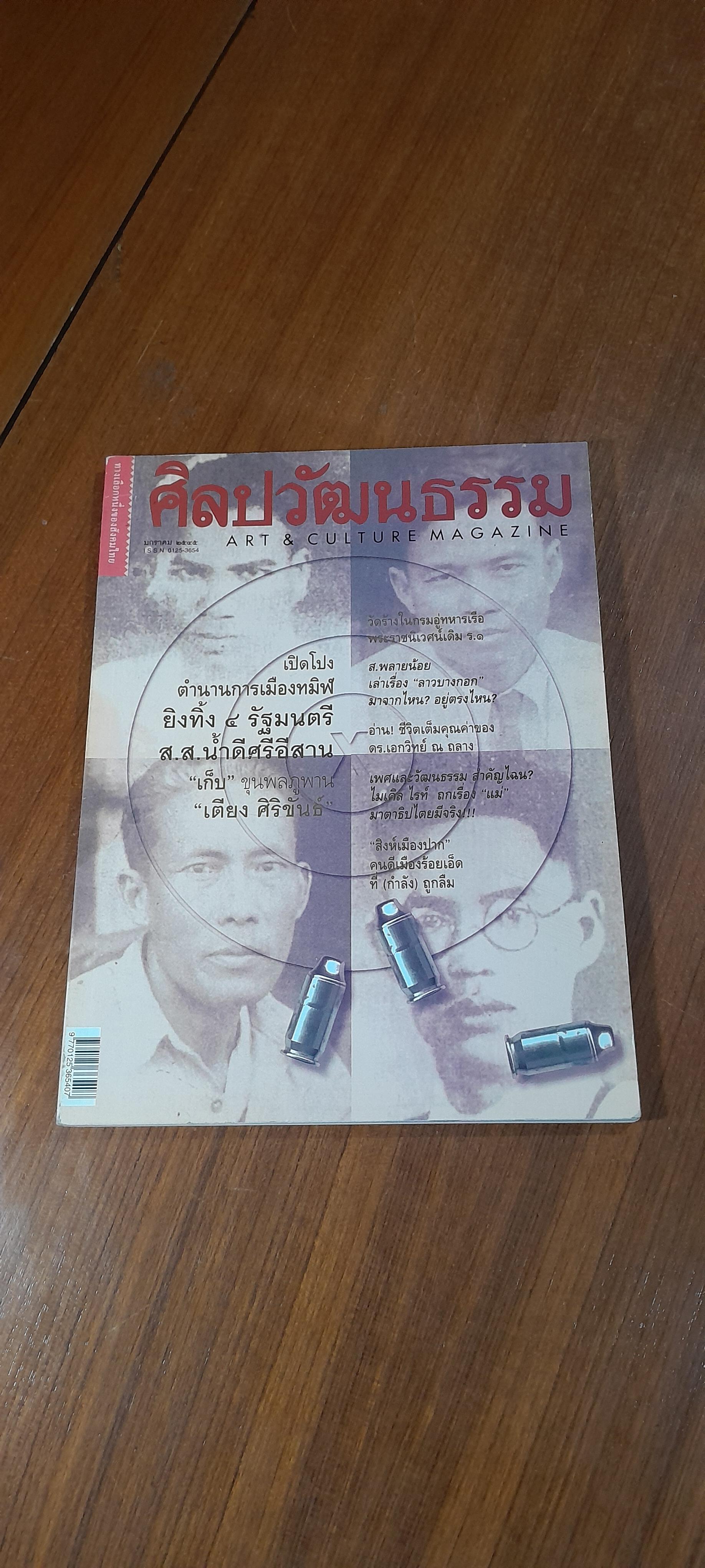 ศิลปวัฒนธรรม : ปีที่ 23 ฉบับที่ 3