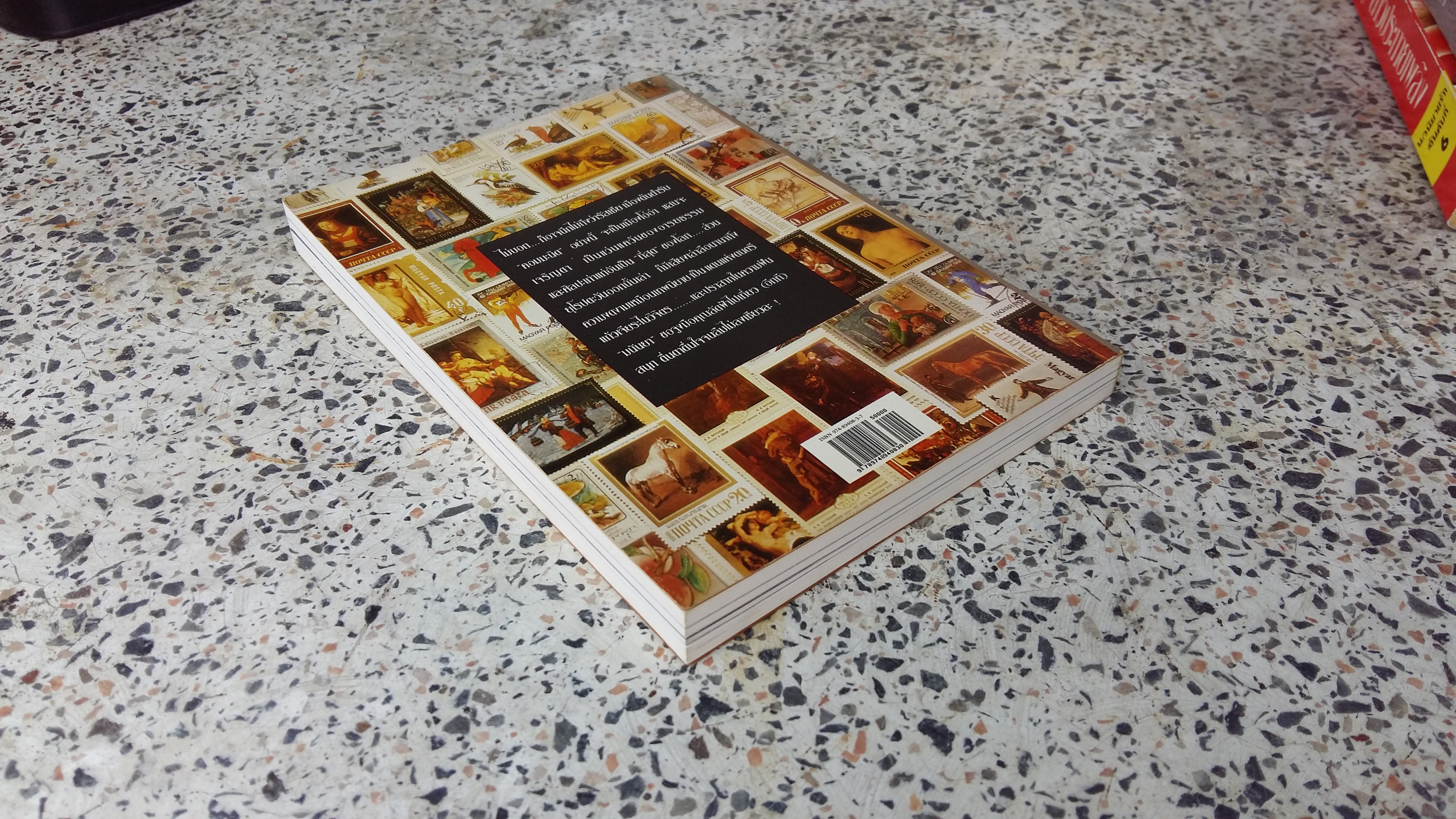 เมืองแก้วในม่านเหล็ก / มนันยา