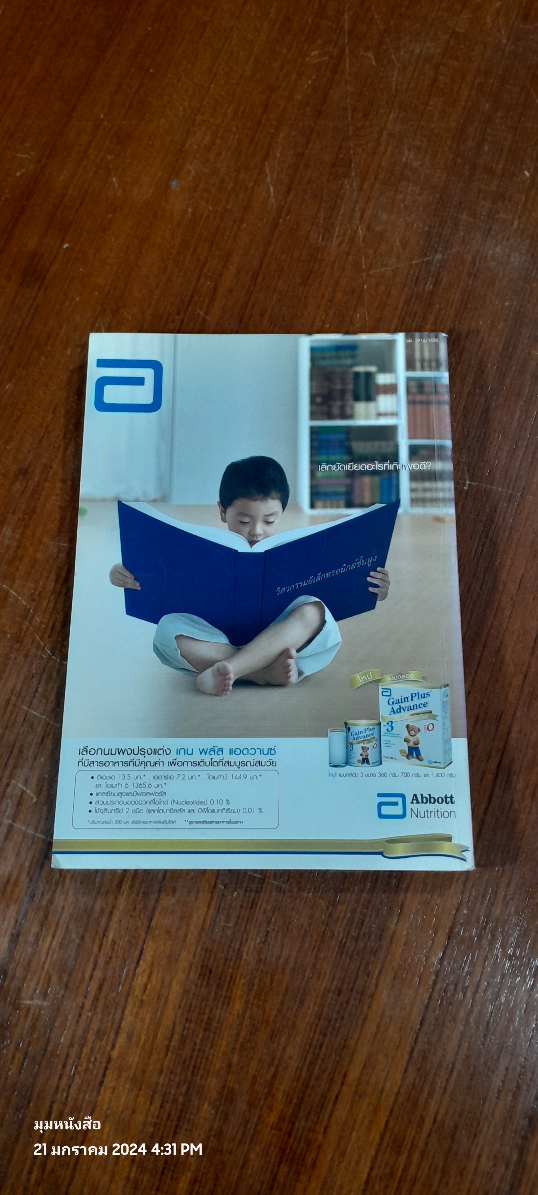 คู่มือตั้งชื่อลูก / เสฐียรพงษ์ วรรณปก