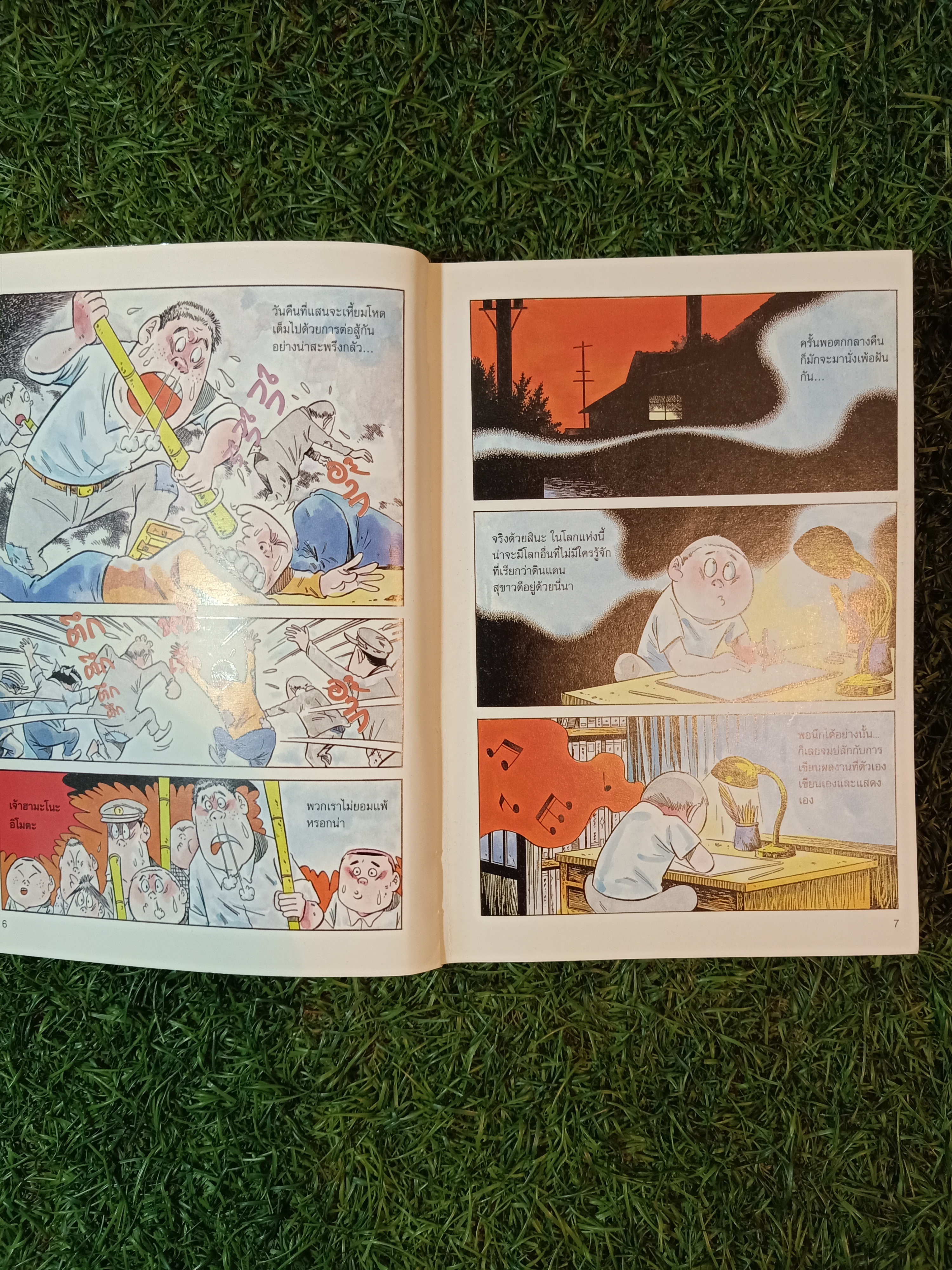 ยายนงนงกับผม ที่มาของตำนานปีศาจญี่ปุ่น / Shigeru Mizuki