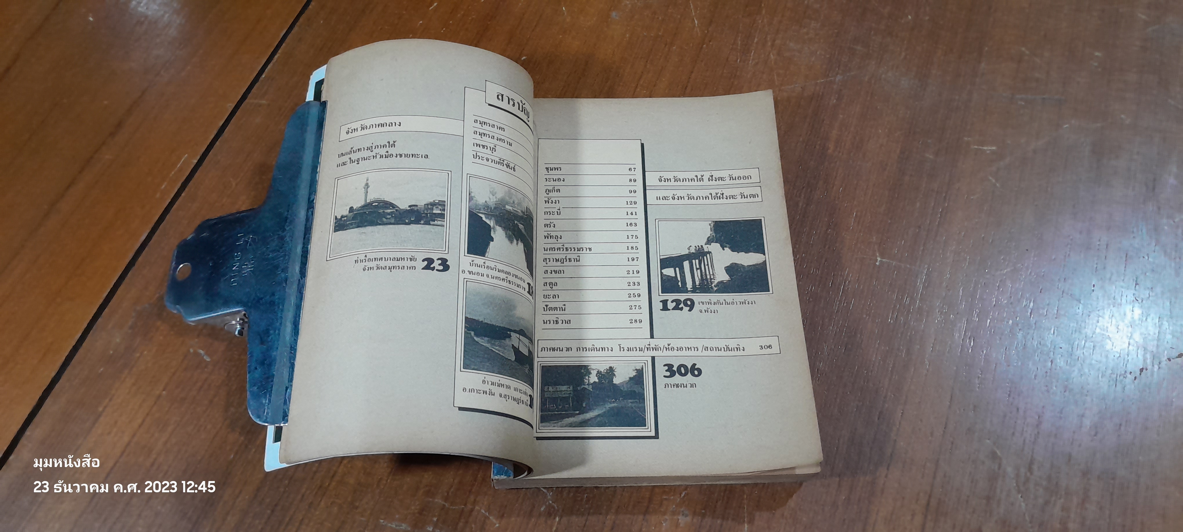 เพื่อนเดินทาง : รวมภาคใต้