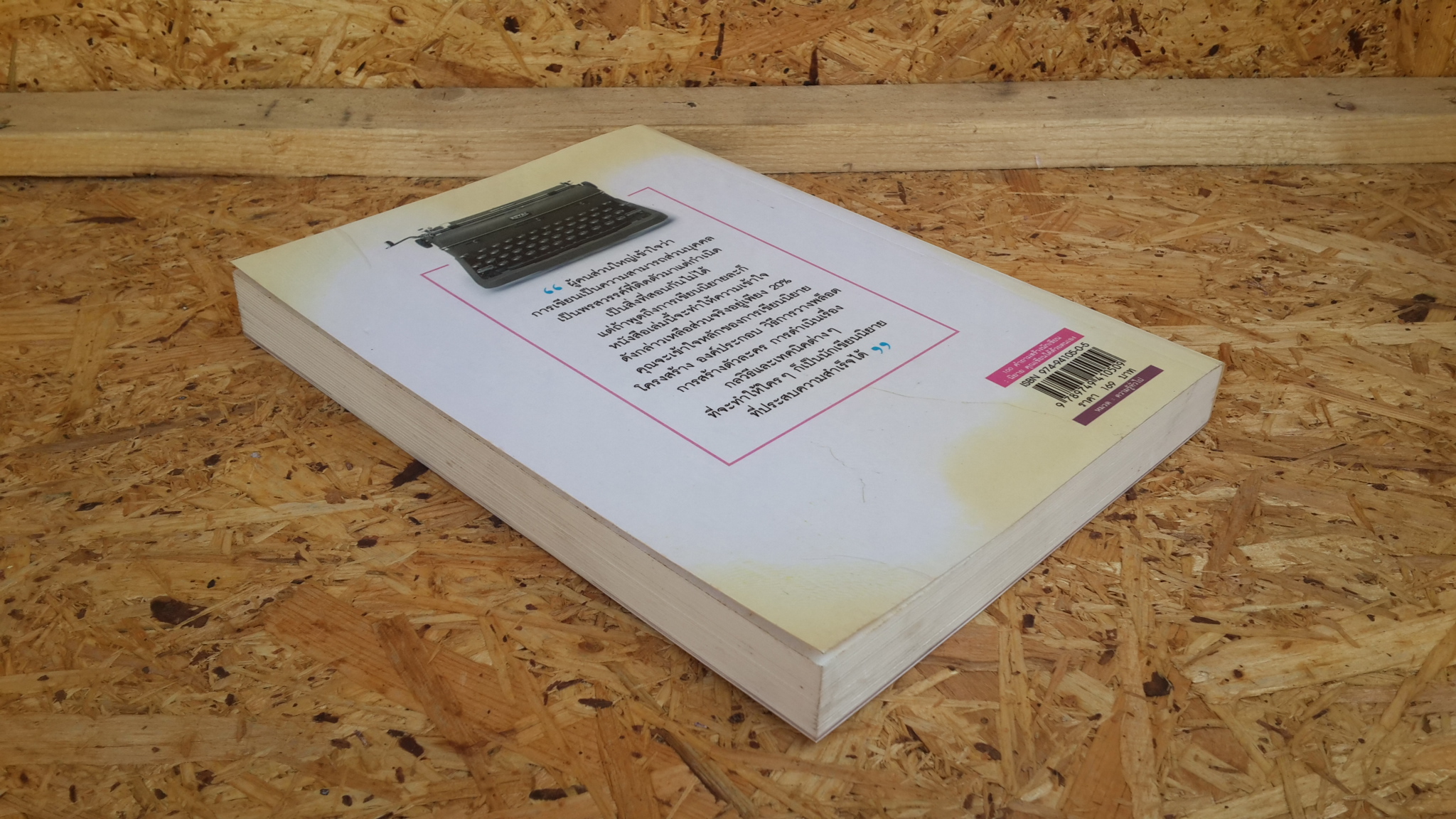 100 คำถามสร้างนักเขียน ; นิยาย คุณเขียนได้ด้วยตนเอง / ฟีลิปดา