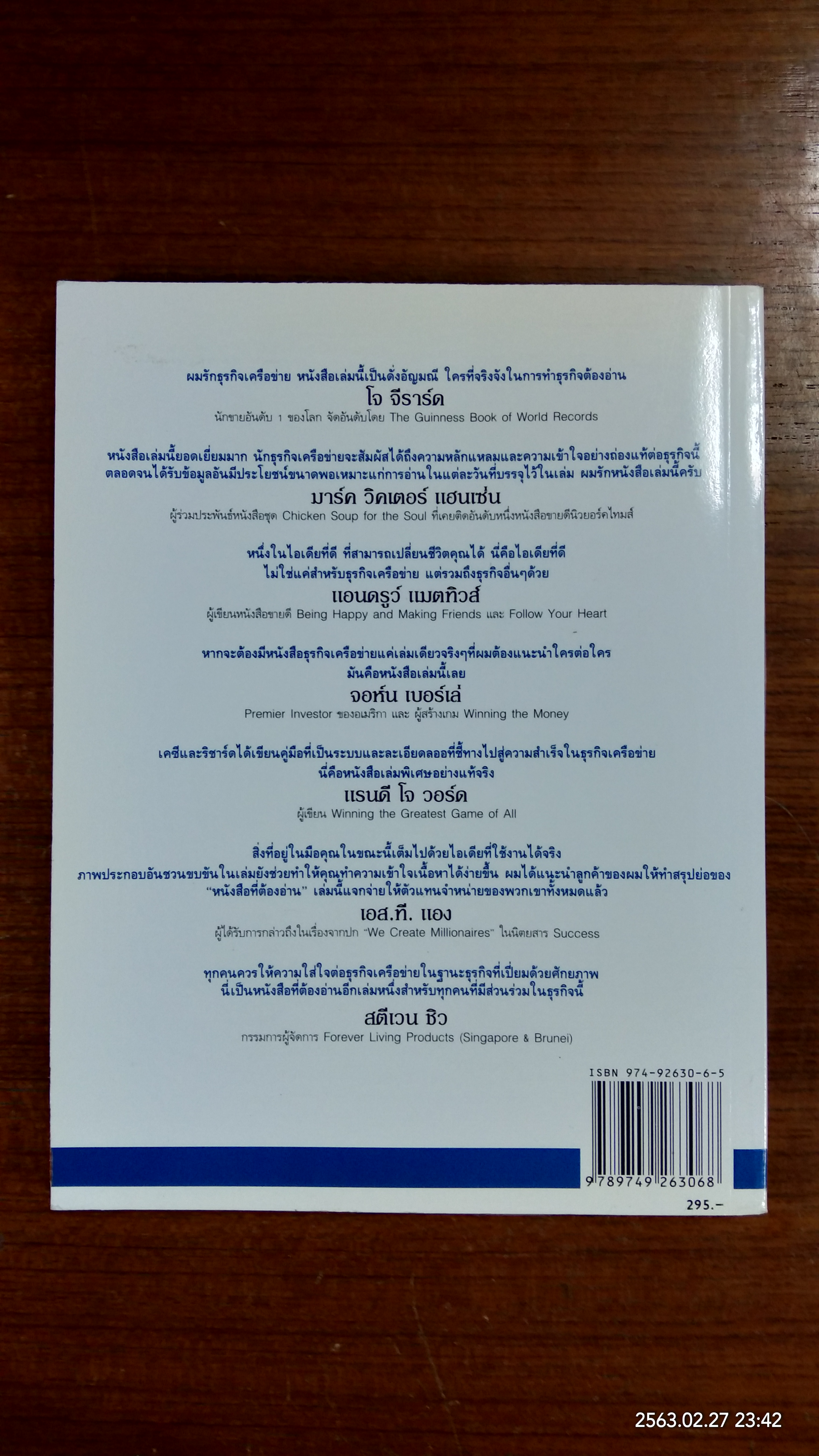 201 กลยุทธ์ สู่ความสำเร็จพิชิตธุรกิจเครือข่าย / ริชาร์ด ตัน