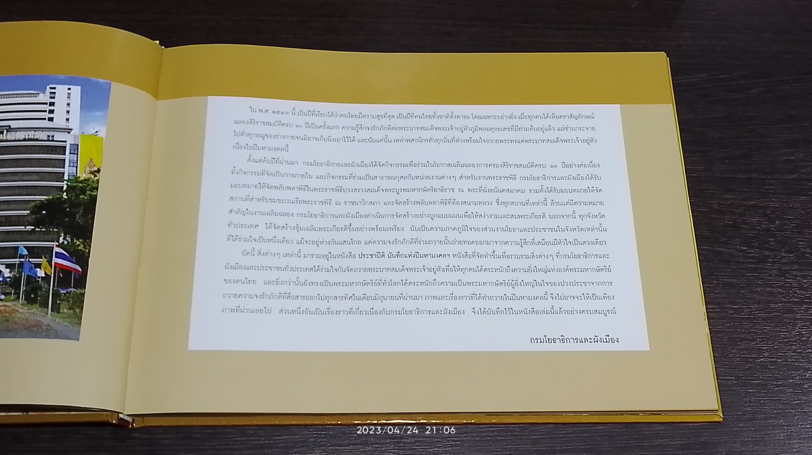 ประชาปีติ บันทึกแห่งปีมหามงคล พระบารมีปกเกล้าฯ : กรมโยธาธิการและผังเมือง