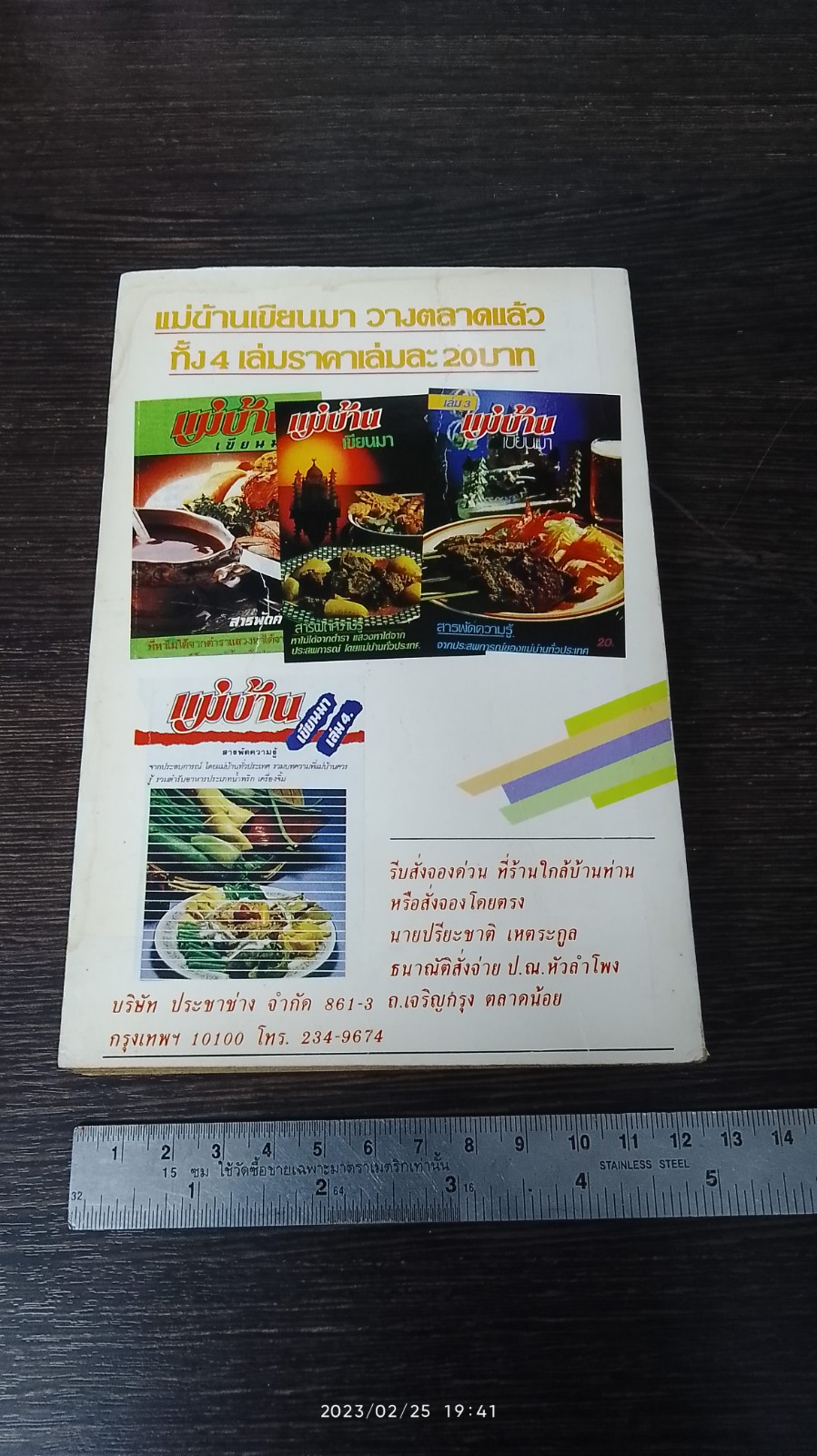 แม่บ้าน เขียนมา เล่ม 5