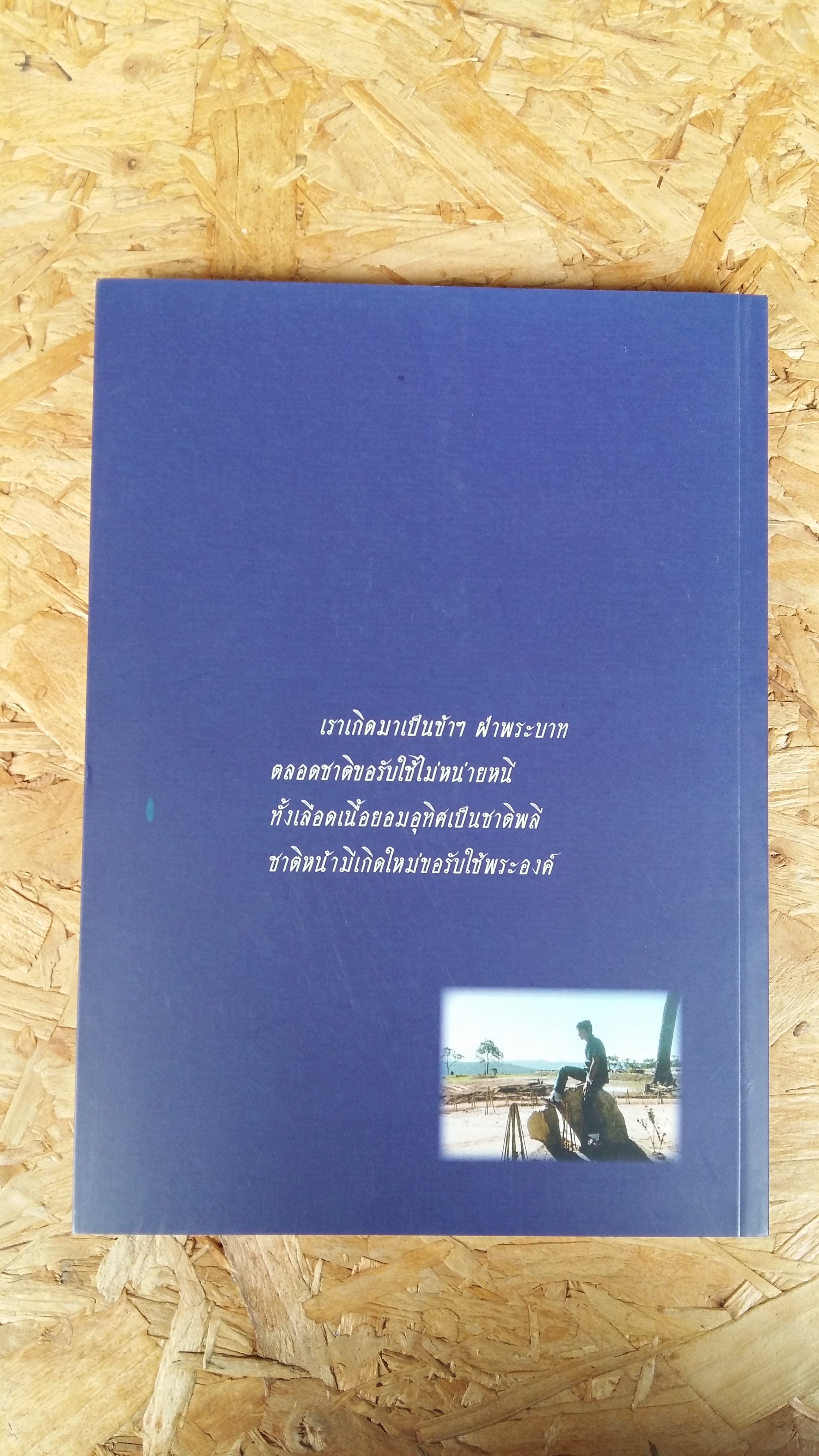 ๘๐ ปี พลเอก มนัส คล้ายมณี