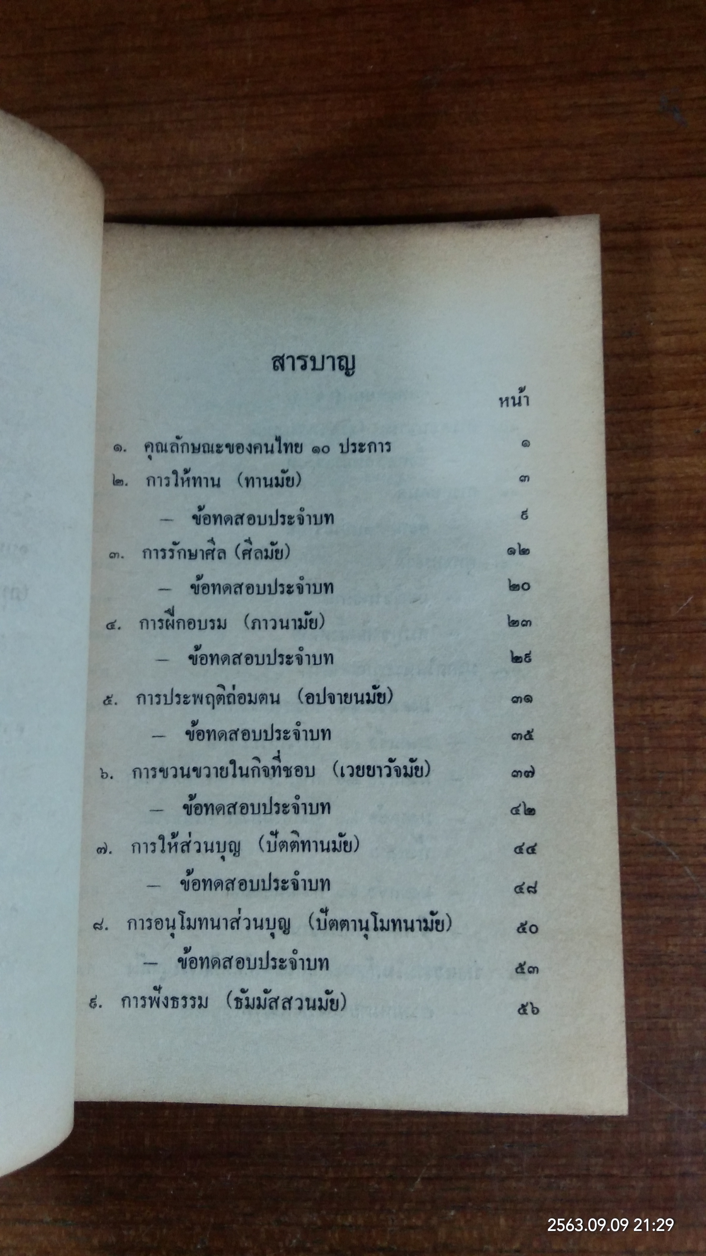 คู่มือครูจริยศึกษา ชั้นมัธยมปีที่ ๕ : กรมการศาสนา