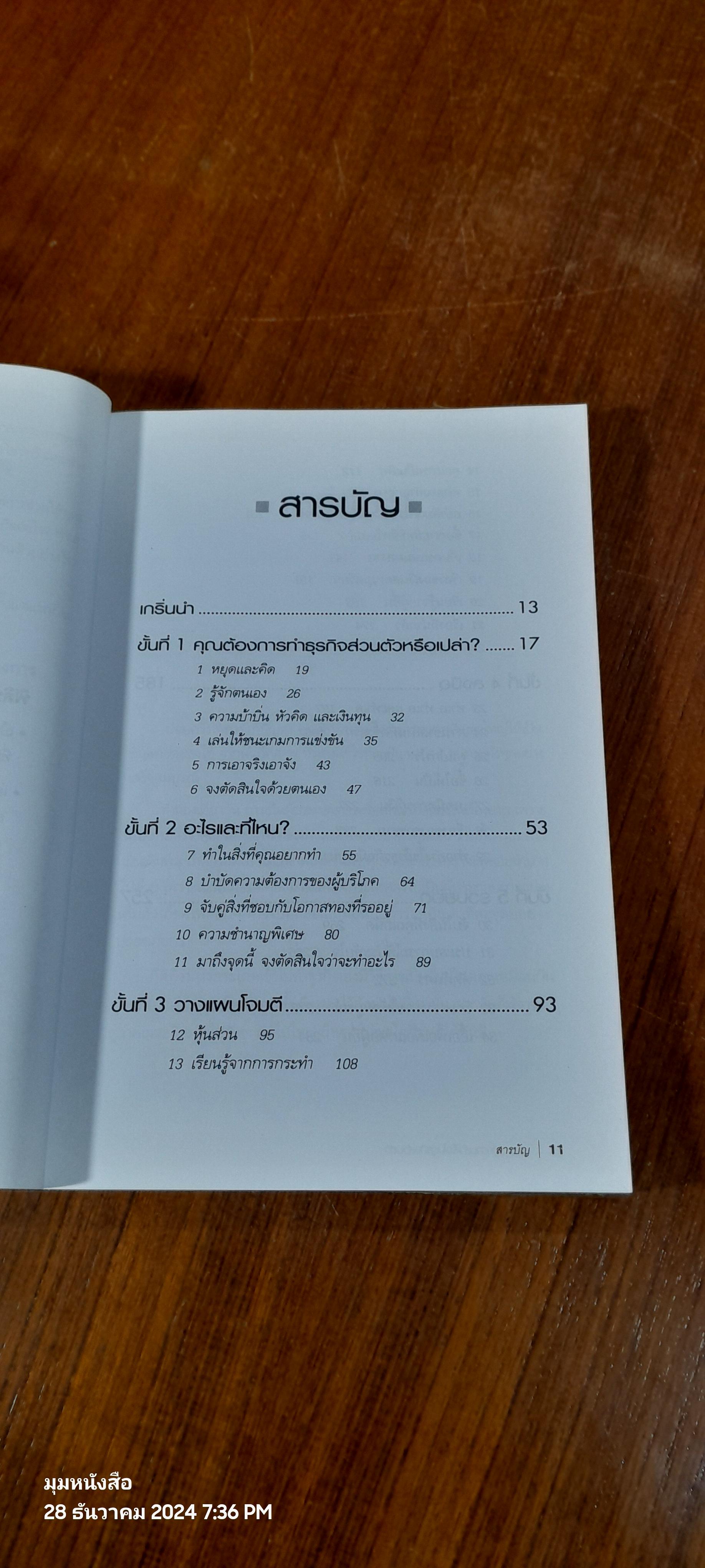 กลยุทธ์สู่ความสำเร็จในธุรกิจส่วนตัว / Philip Holland
