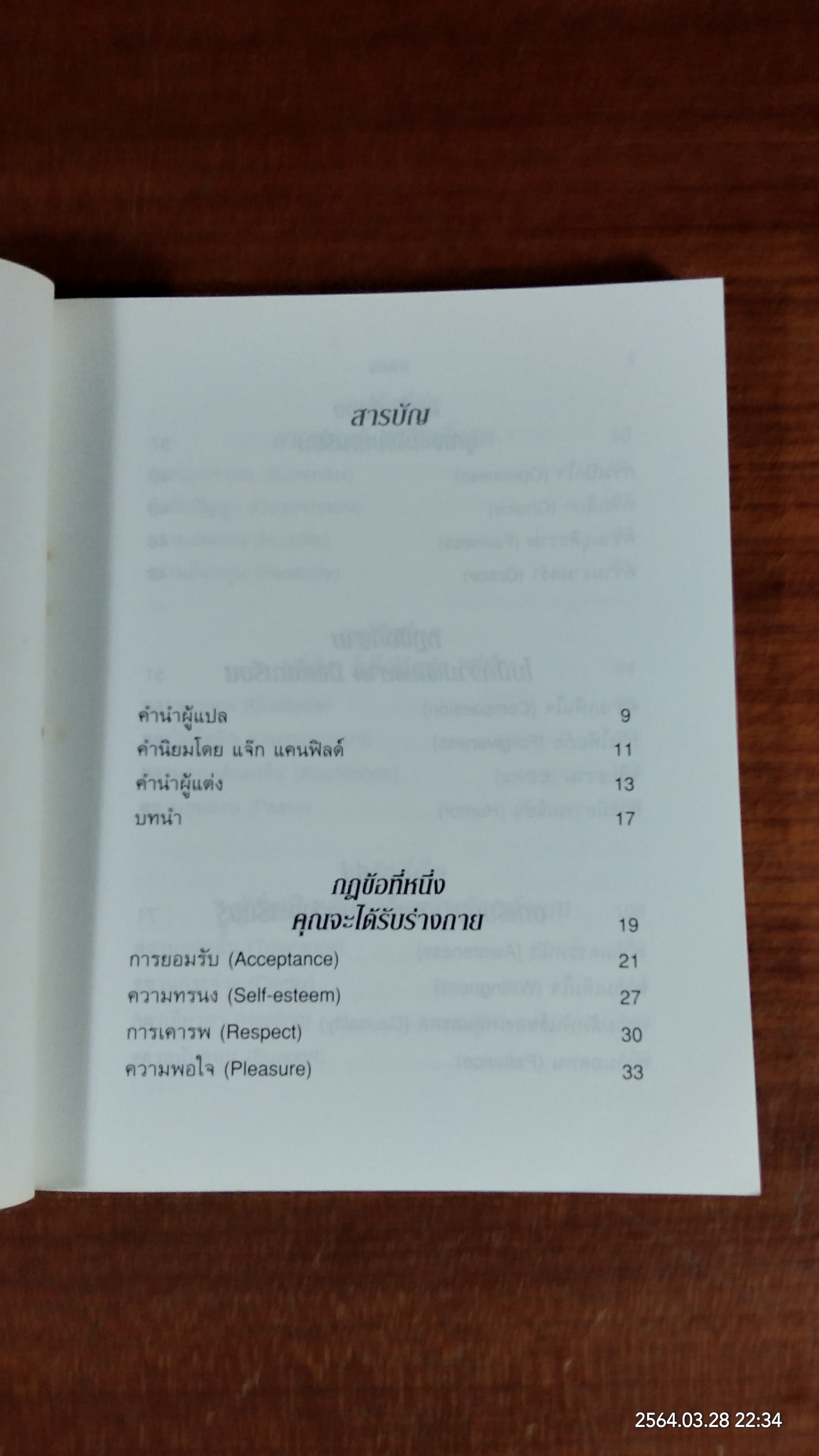 หากชีวิตเป็นดั่งเกม นี่คือกติกา / ดร.เชรี่ คาร์เตอร์ - สก็อต