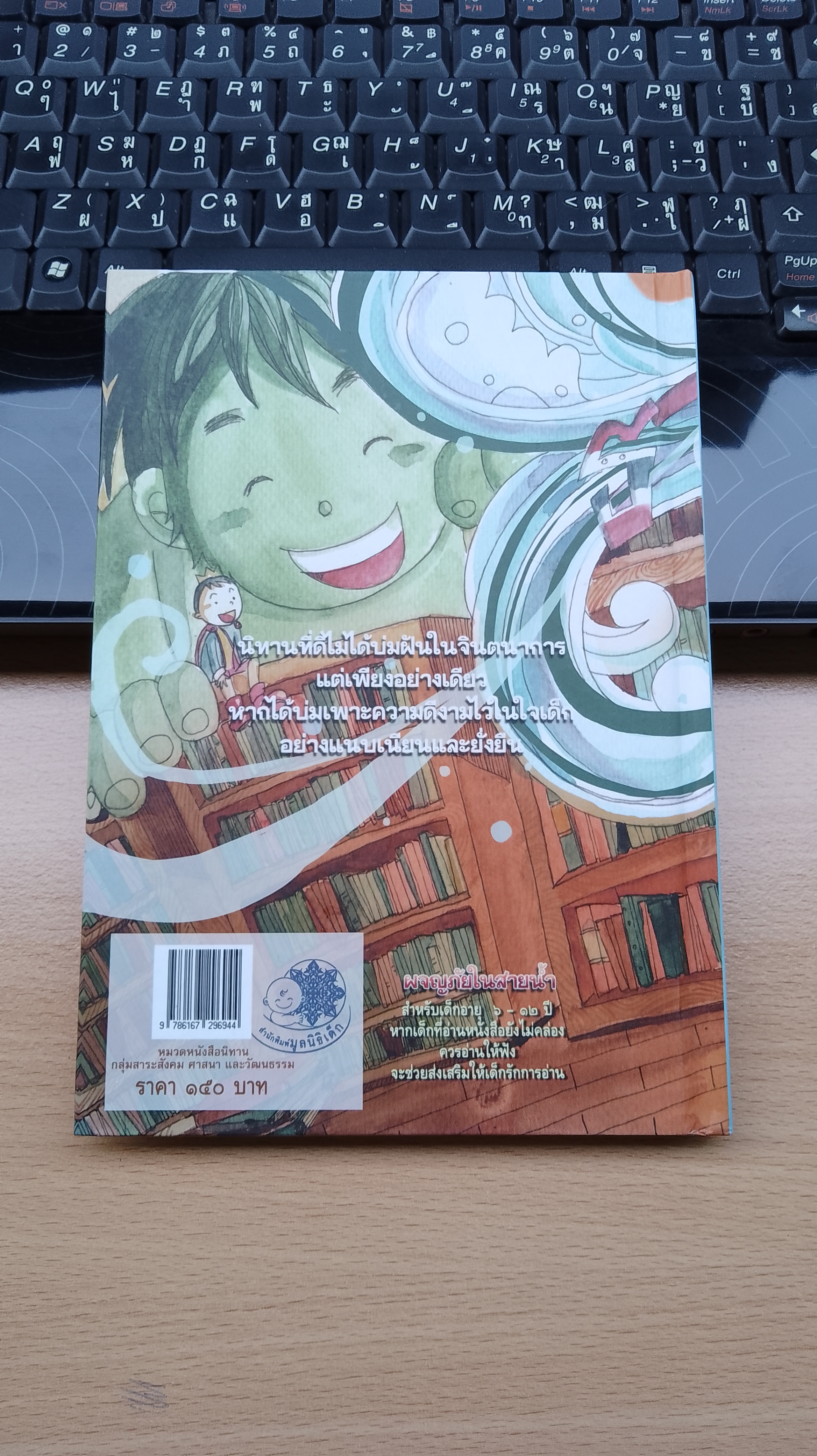 ผจญภัยในสายน้ำ / สมบัติ กองจันดี