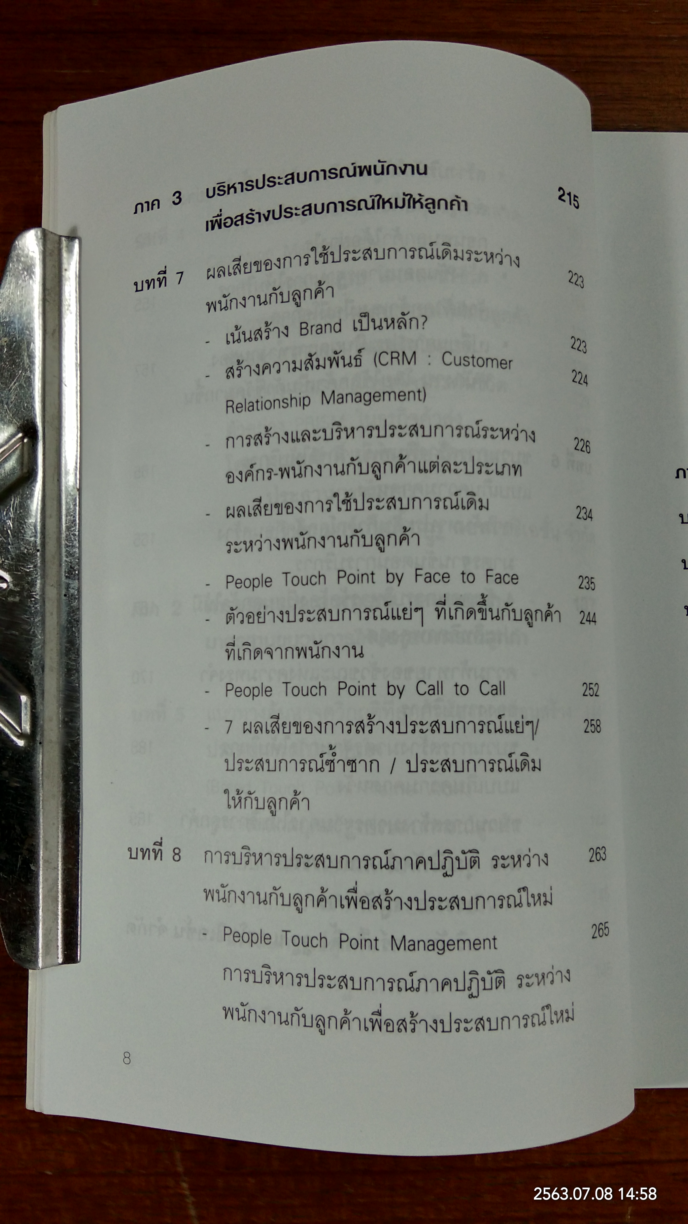 การตลาดไม่โตก็ตาย / ชูศักดิ์ เดชเกรียงไกรกุล