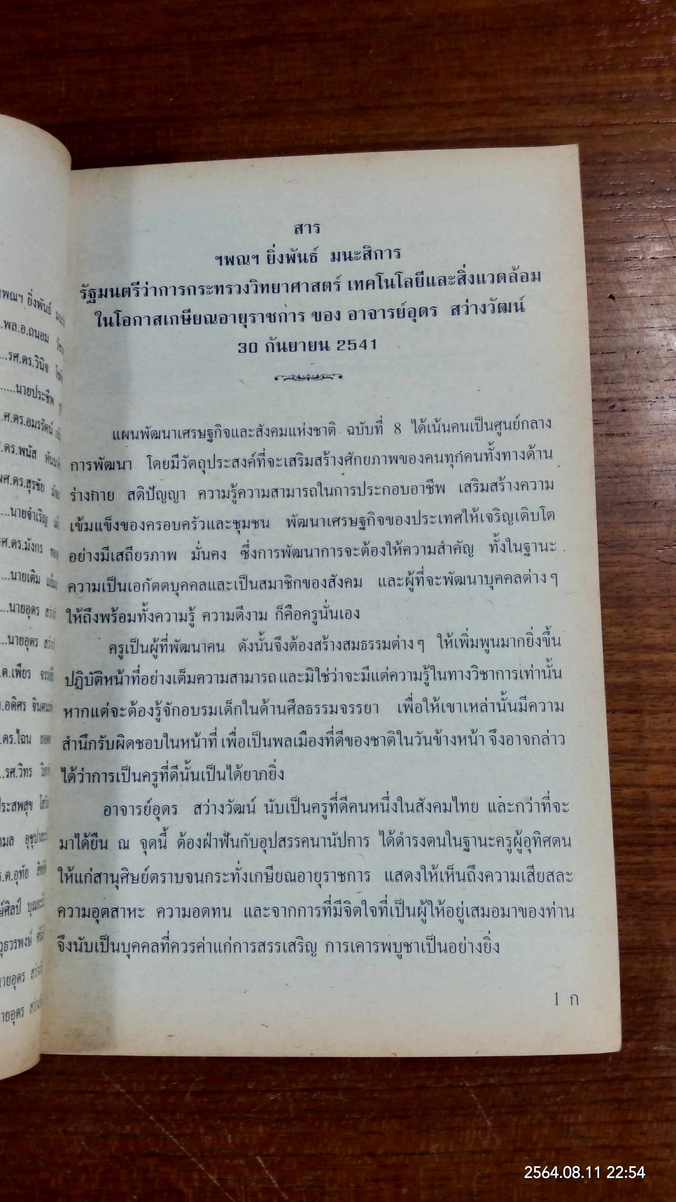 เล่าขานนิทานไทย / อุดร สว่างวัฒน์