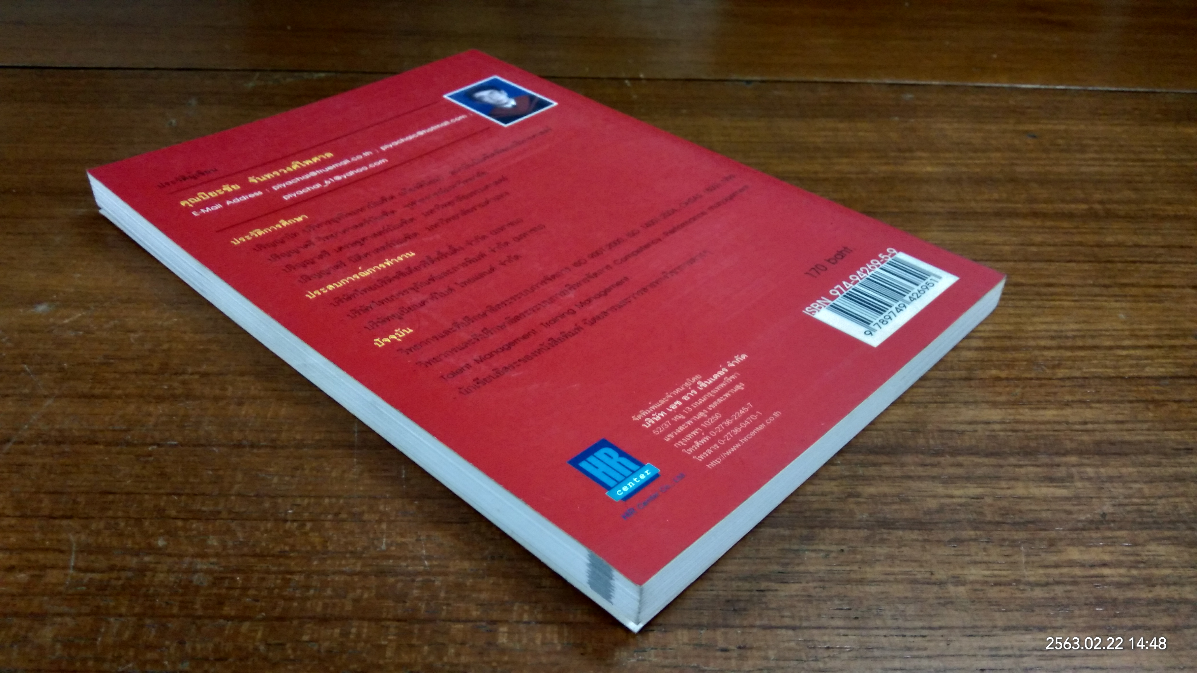 การค้นหาและวิเคราะห์เจาะลึก ฉนทยำะำืแั ภาคปฏิบัติ / ปิยะชัย จันทรวงศ์ไพศาล