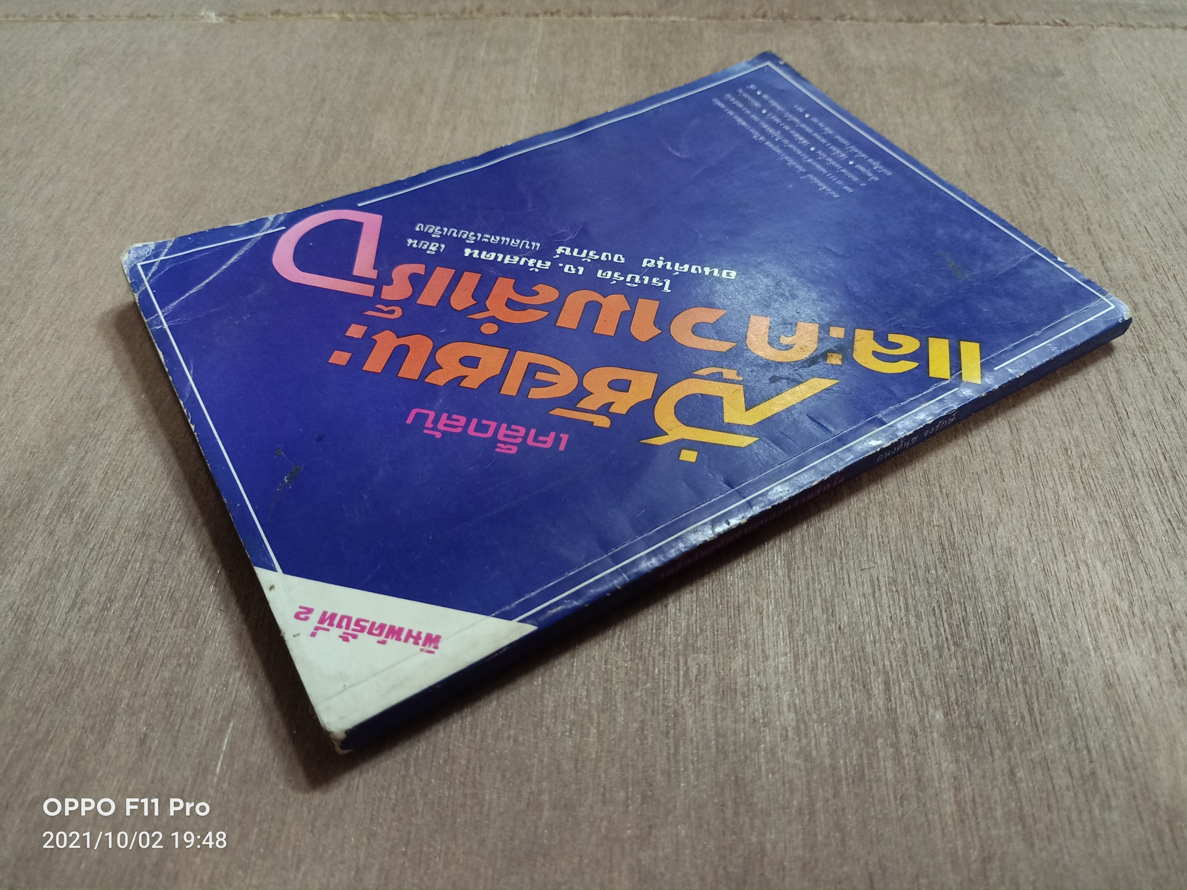 เคล็ดลับ สู่ชัยชนะและความสำเร็จ / โรเบิร์ด เจ.ลัมสเดน เขียน อนงค์นุช จงรักษ์ แปล