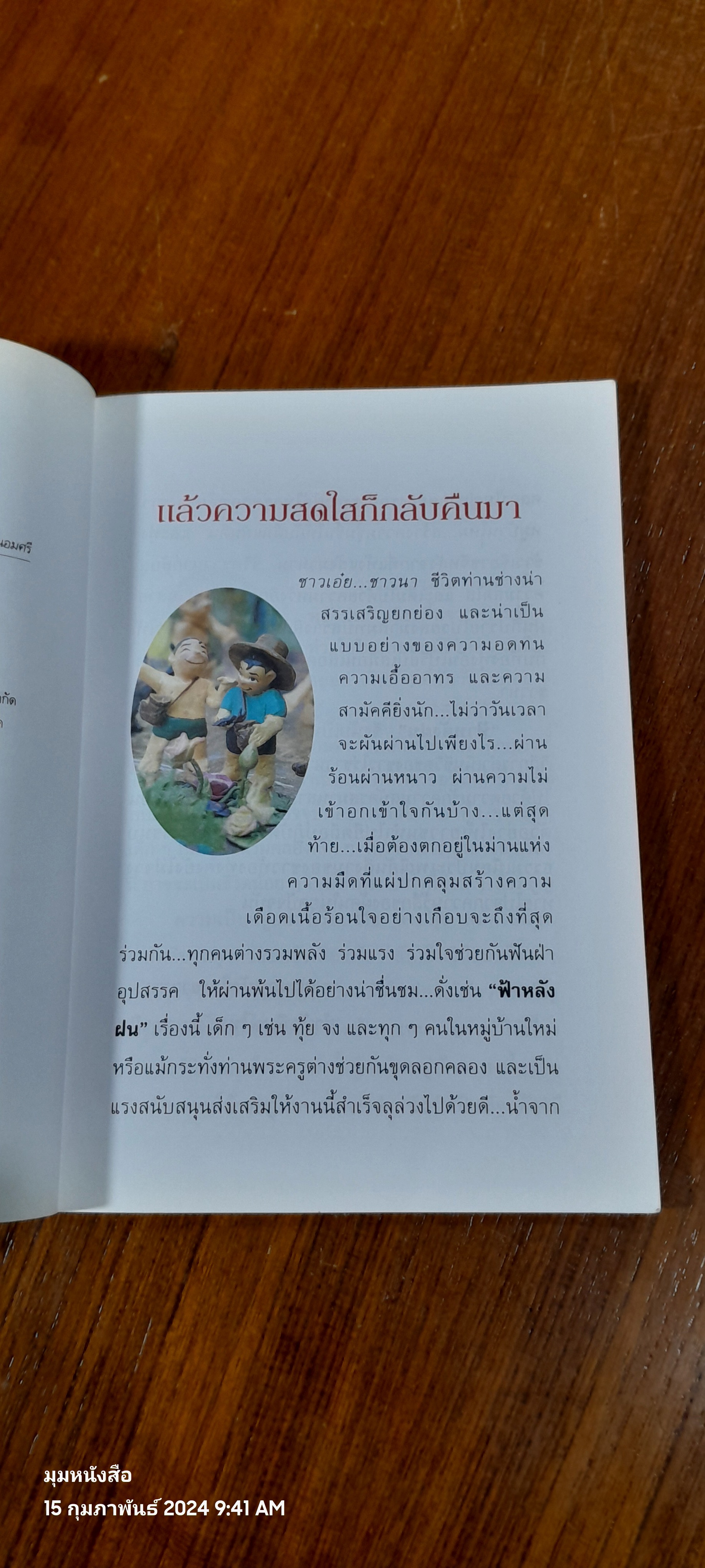 ฟ้าหลังฝน / มานพ ถนอมศรี