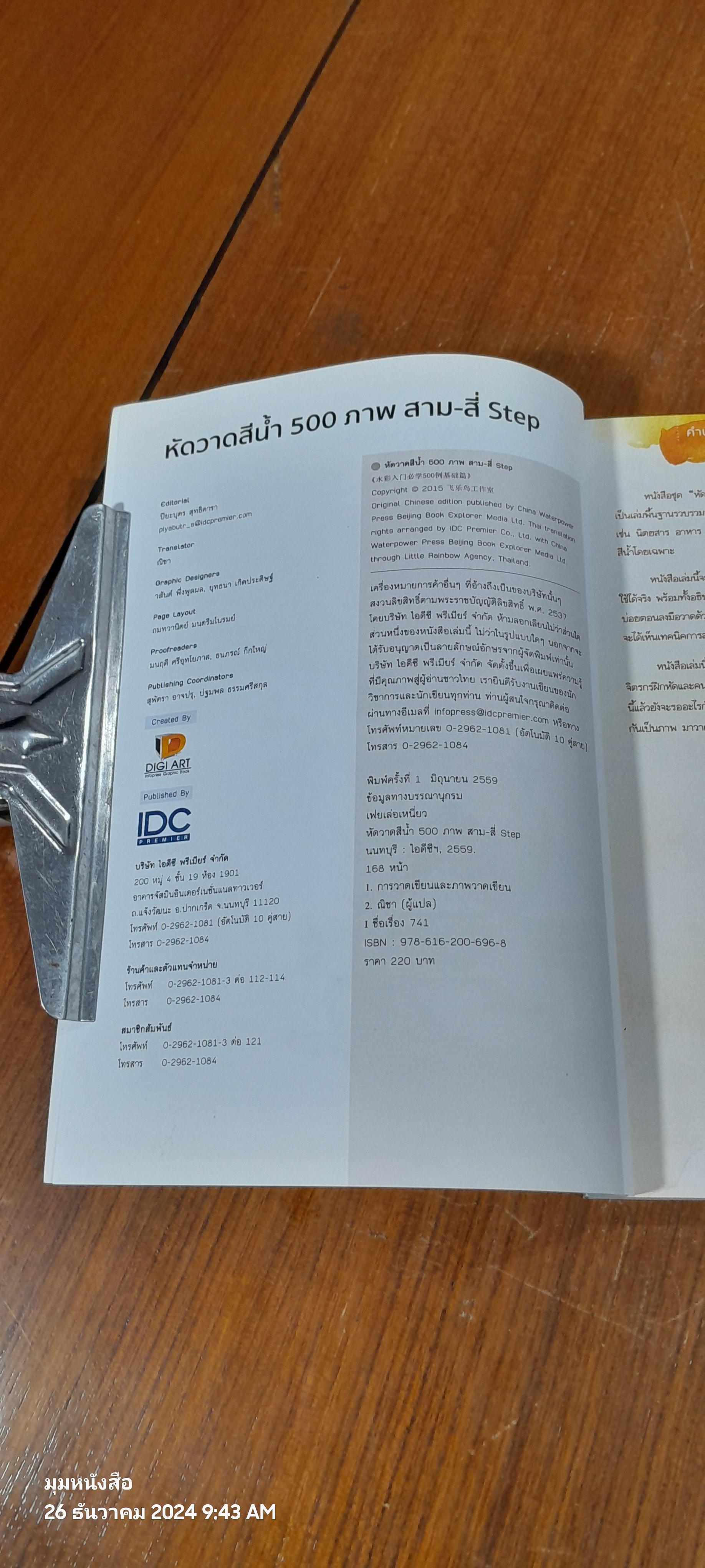 หัดวาดสีน้ำ 500 ภาพ สาม-สี่ Step / เฟยเล่อเหนี่ยว