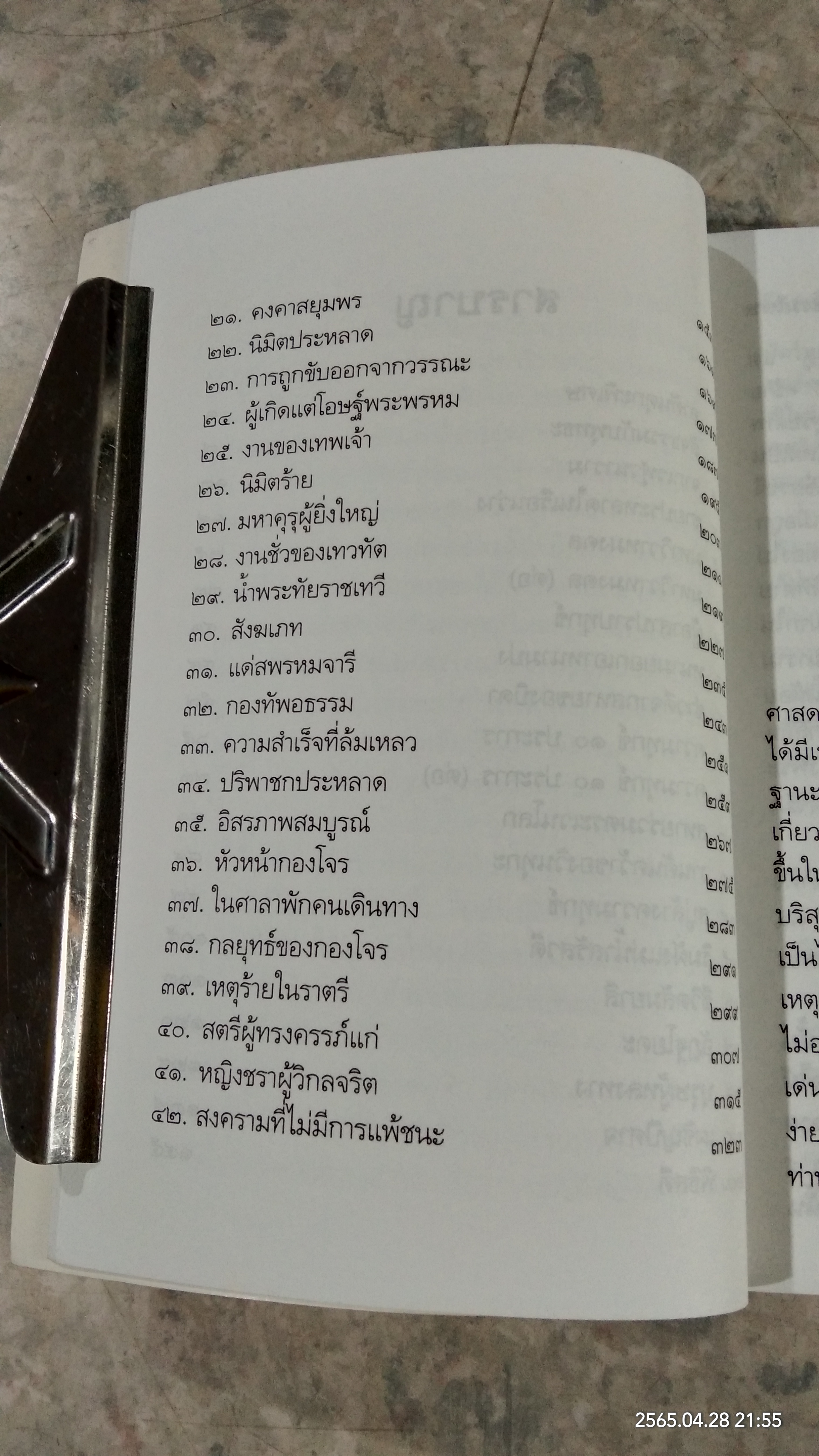 ลีลาวดี ภาค 2 / ธรรมโฆษ
