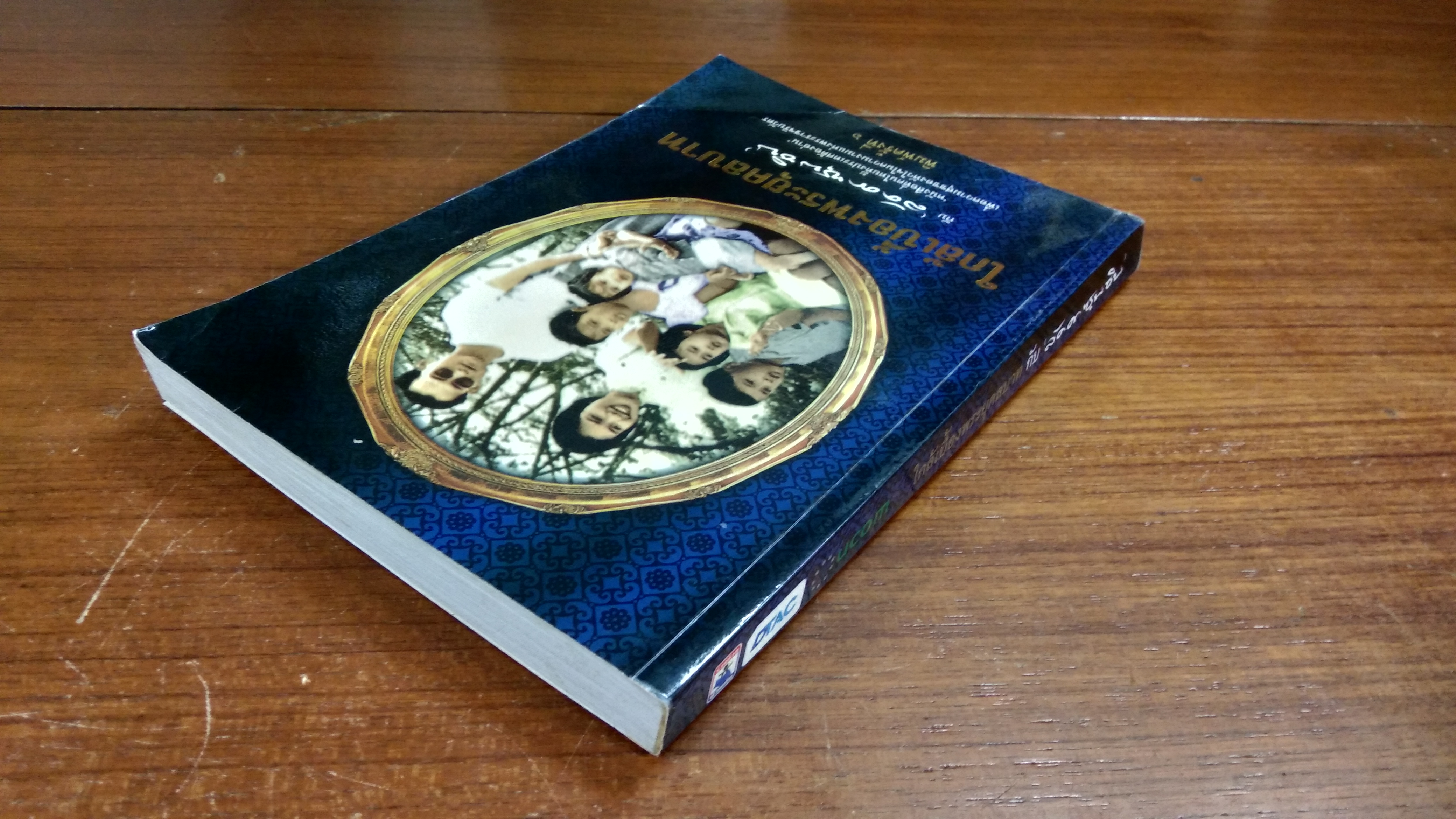 ใกล้เบื้องพระยุคลบาท กับ "ลัดดาซุบซิบ"