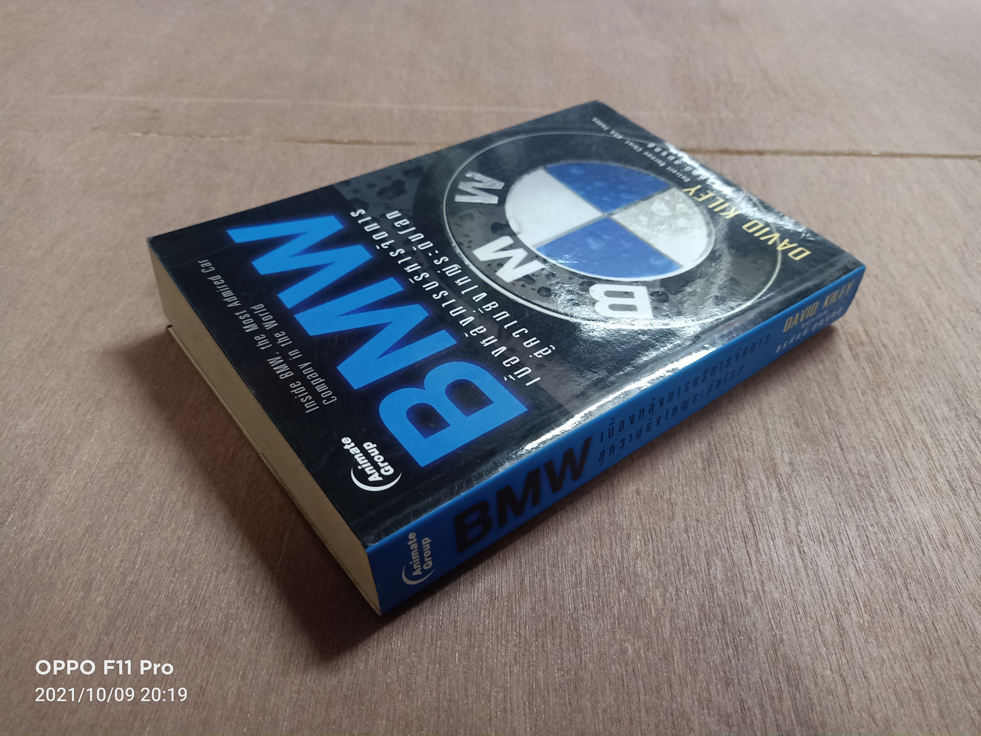 BMW เบื้องหลังการบริหารจัดการ สู่ความยิ่งใหญ่ระดับโลก / แปล สรศักดิ์ สุบงกช