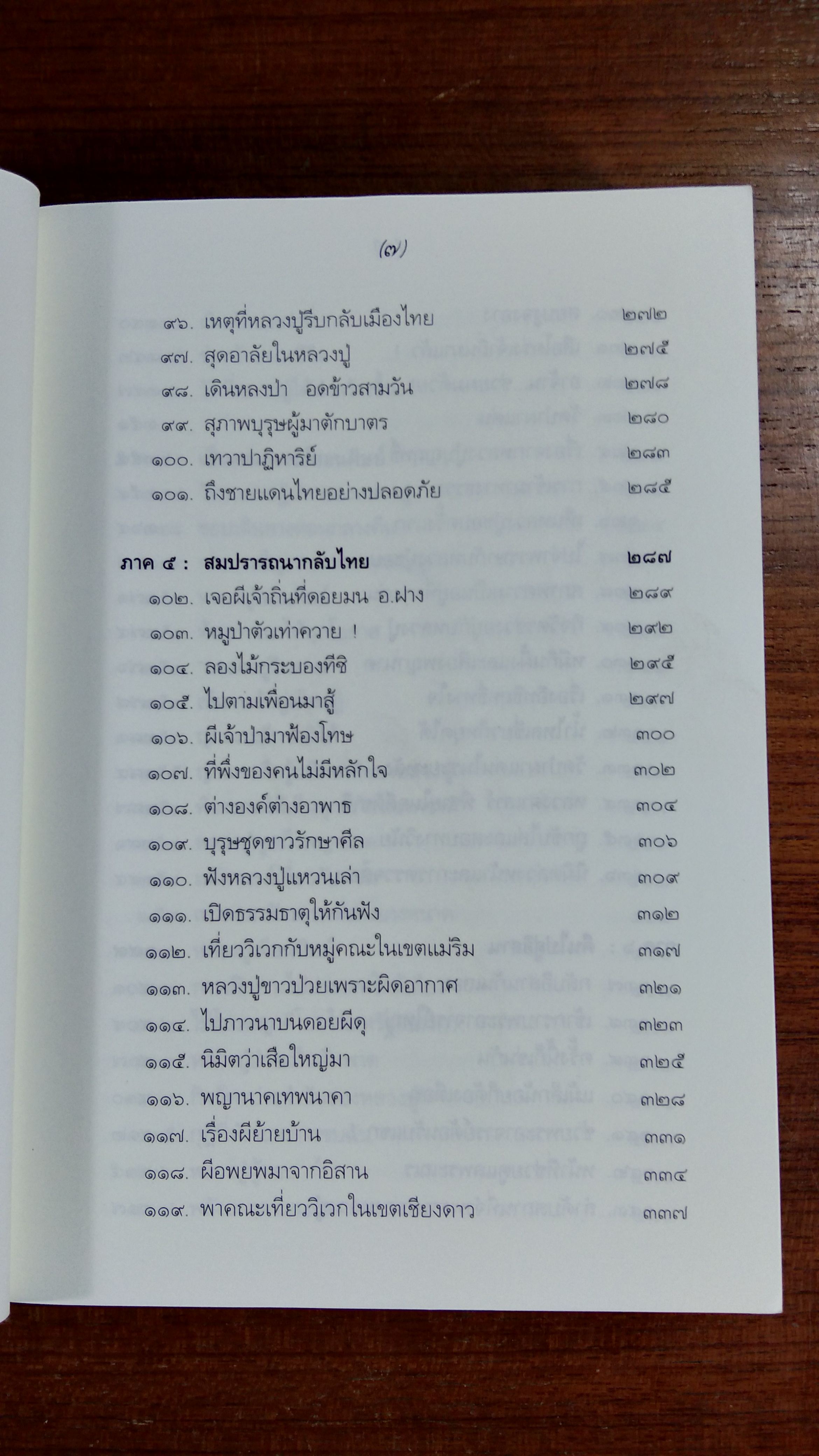 โครงการหนังสือบูรพาจารย์ เล่ม ๙ : หลวงปู่ชอบ ฐานสโม วัดป่าสัมมานุสรณ์