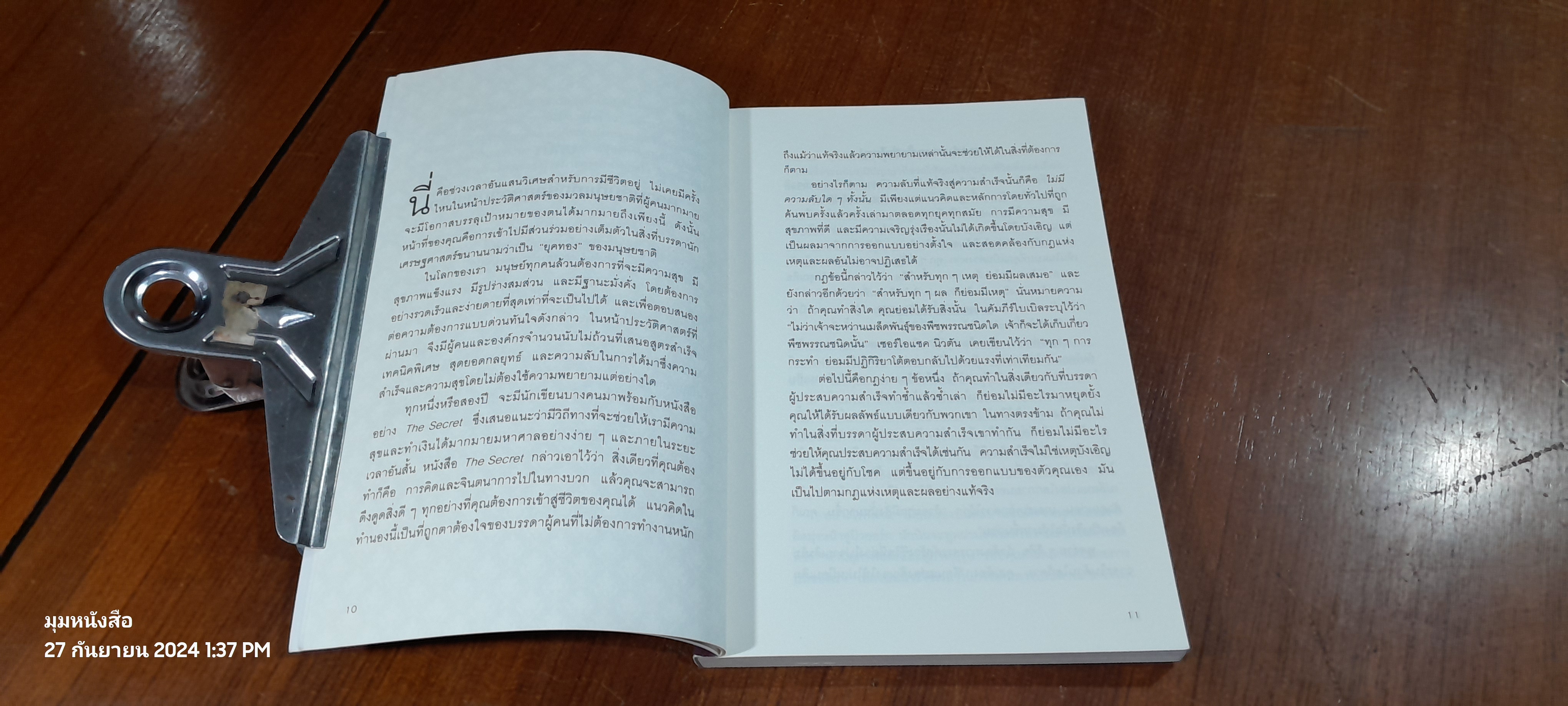 12 วิธีคิด ชีวิตไม่มีวันพลาดเป้า / Brian Tracy