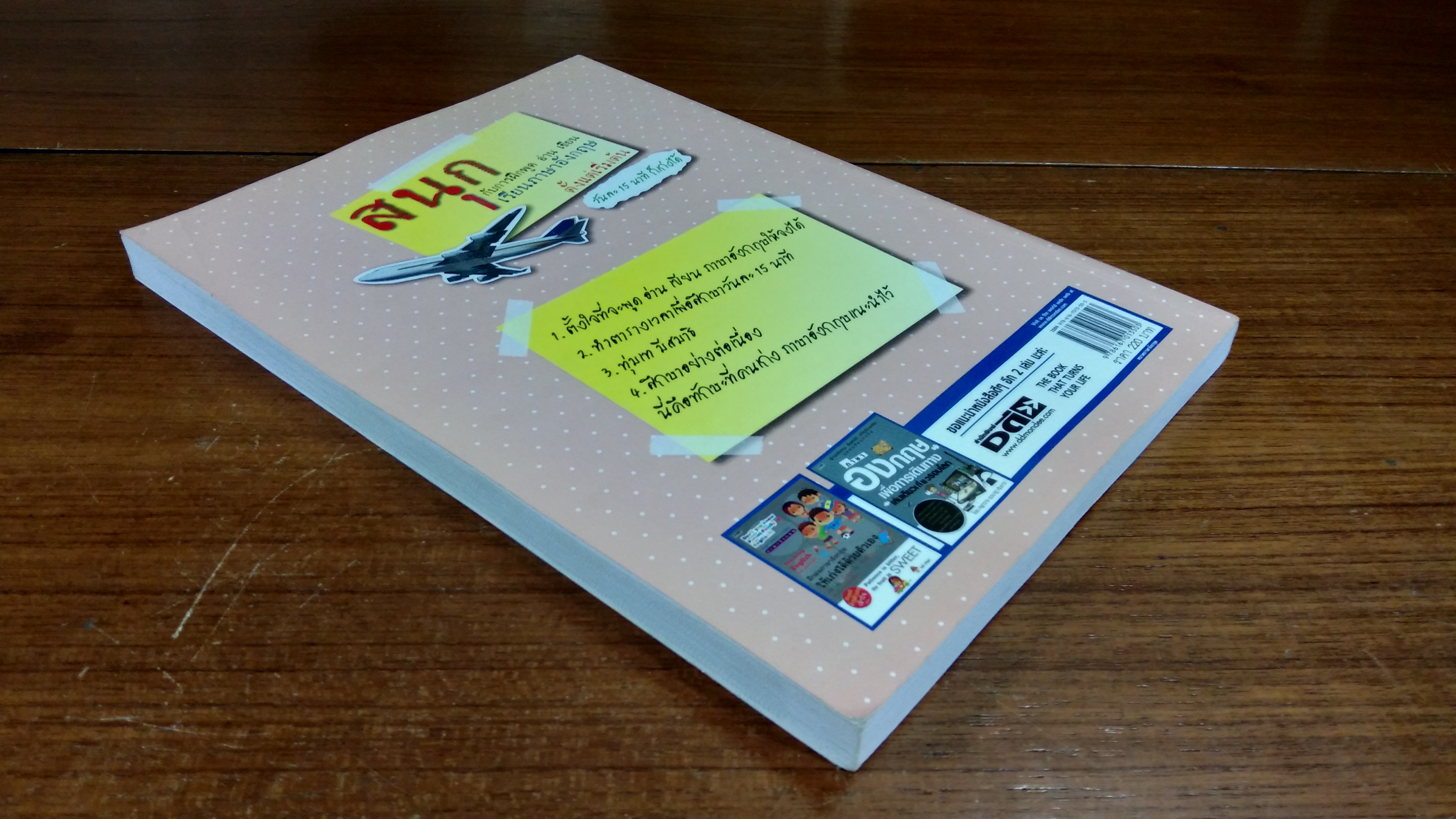 สนุกกับการฝึกพูด อ่าน เขียน เรียนภาษาอังกฤษ ตั่งแต่เริ่มต้น / Tanaka