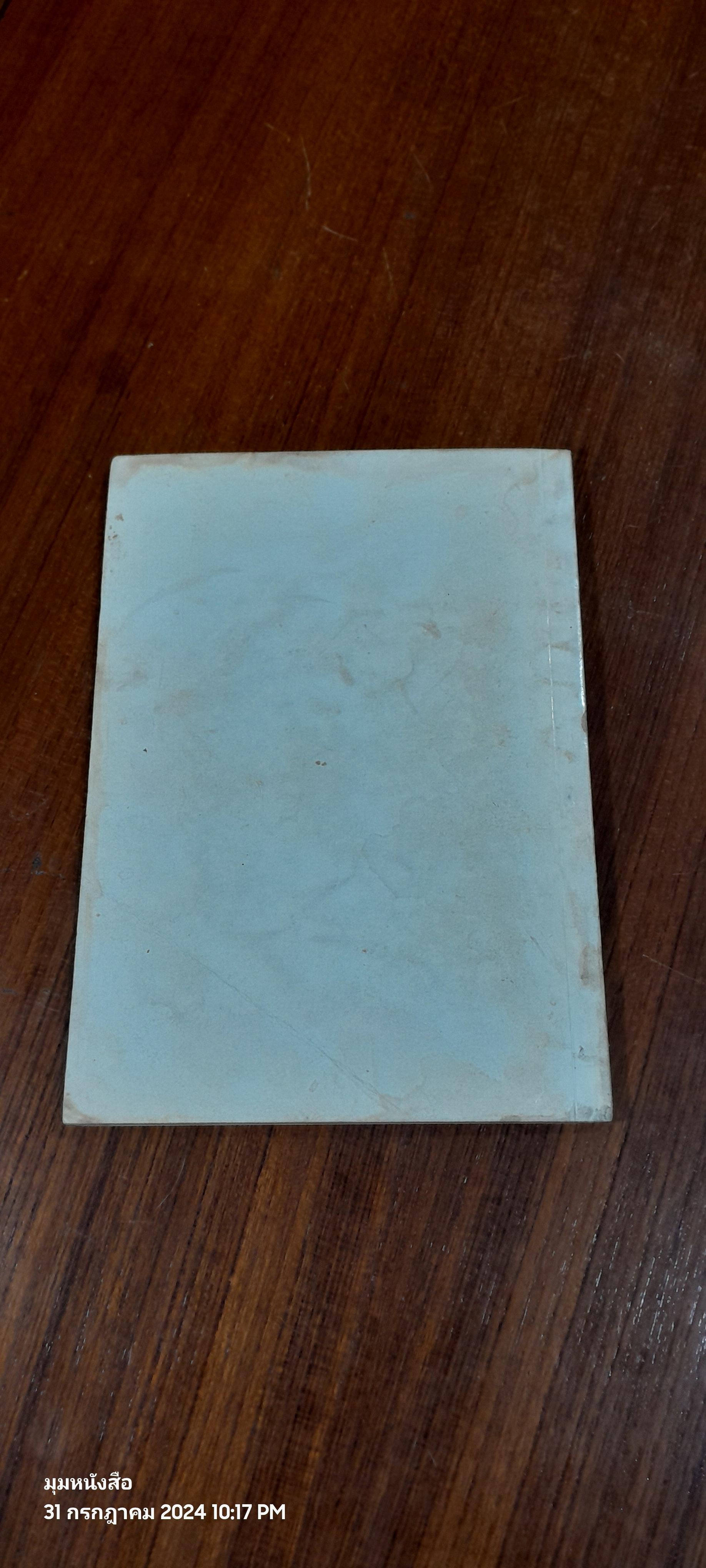 อนุสรณ์ในงานฌาปนกิจศพ นายชุบ วินทวามร (มีรอยโดนน้ำ)