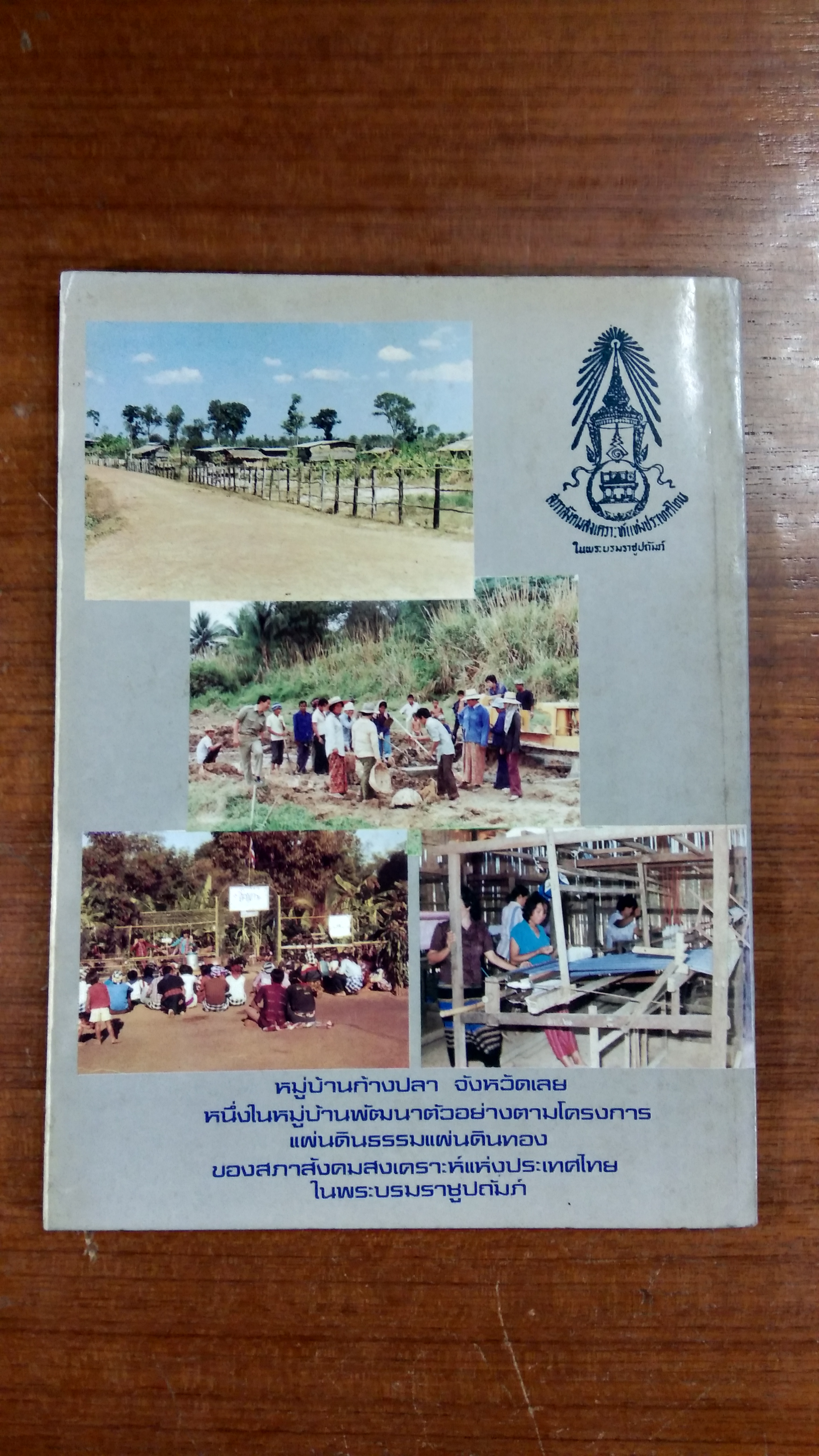 สภาสังคมสงเคราะห์ มีนาคม-มิถุนายน 2528 (มีตราห้องสมุด)