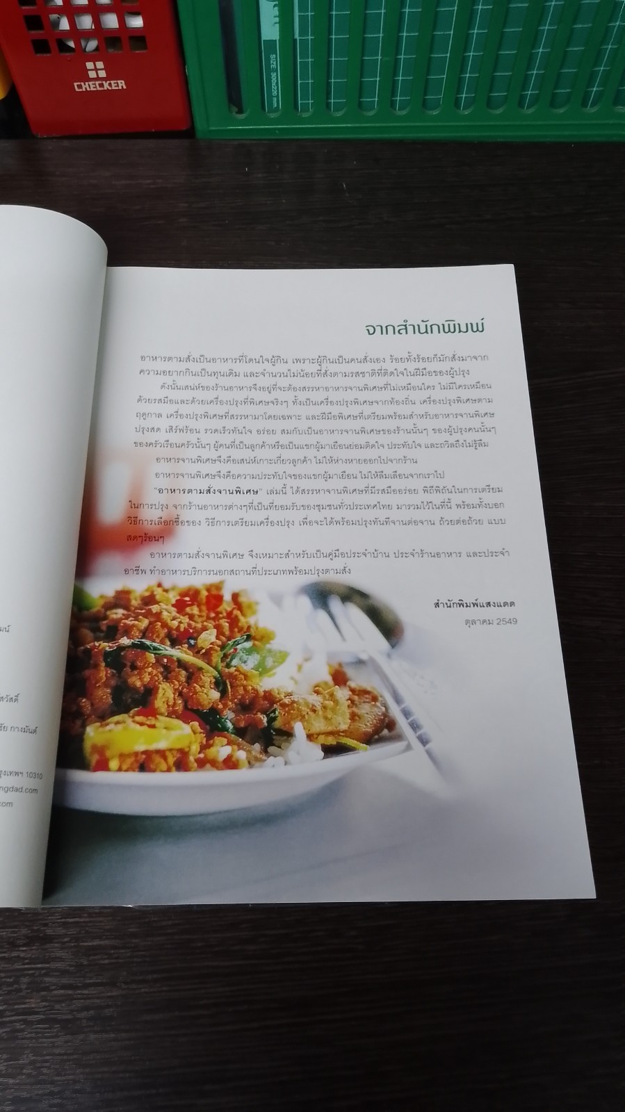 อาหารตามสั่ง จานพิเศษ / แสงแดด