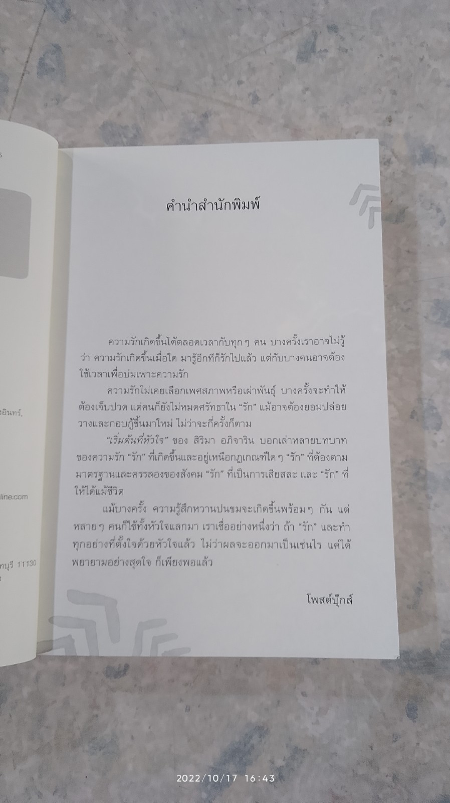 เริ่มต้นที่หัวใจ / สิริมา อภิจาริน