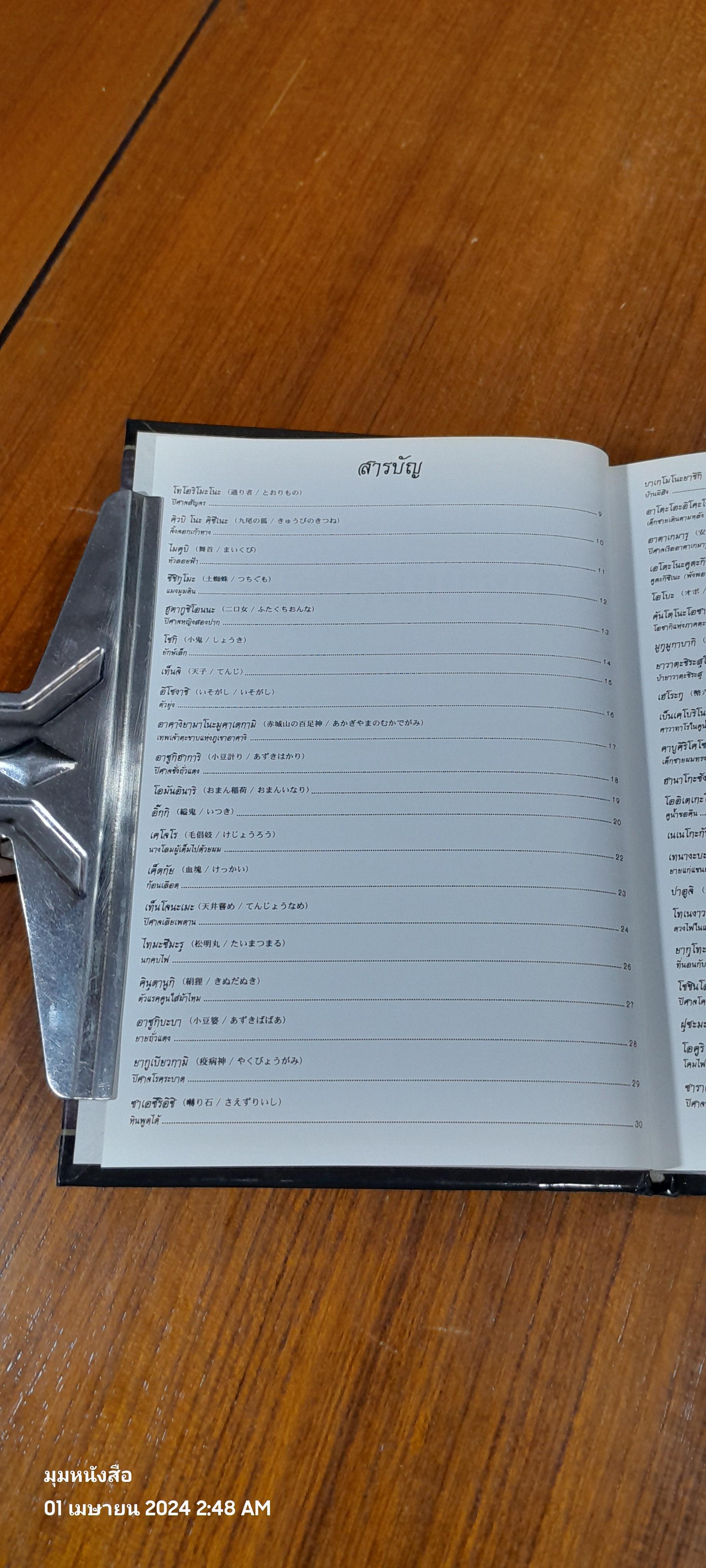 ตำนานปีศาจญี่ปุ่น / Shigeru Mizuki