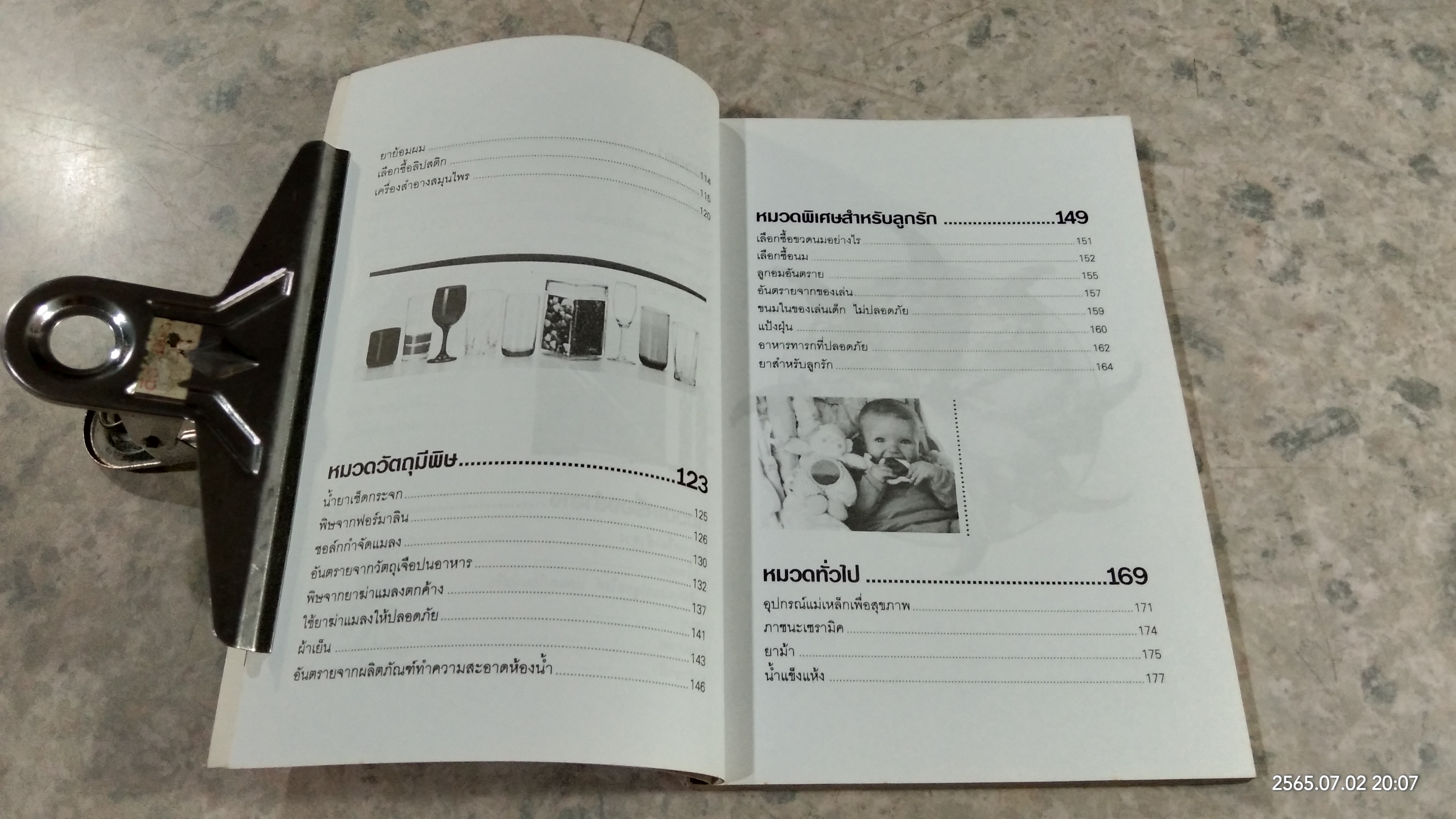 บริโภคปลอดภัย / พรพรรณ รพี