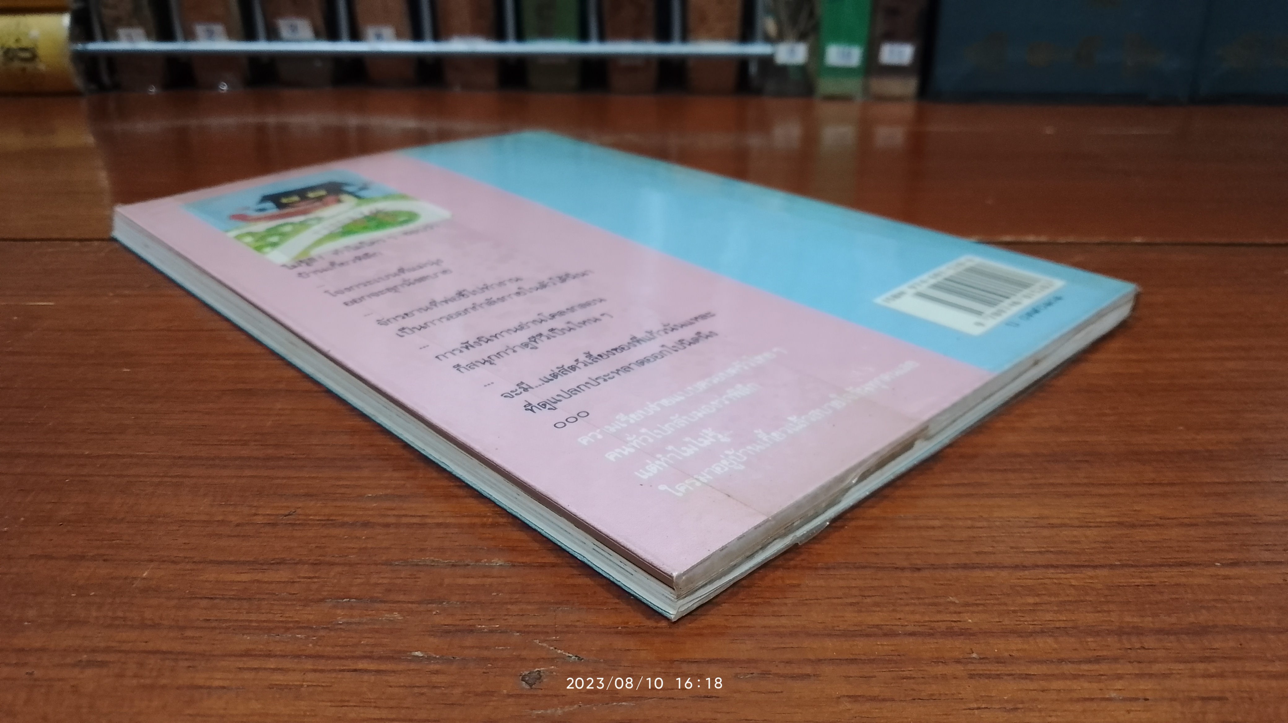 บ้านพิลึก / ว.วินิจฉัยกุล