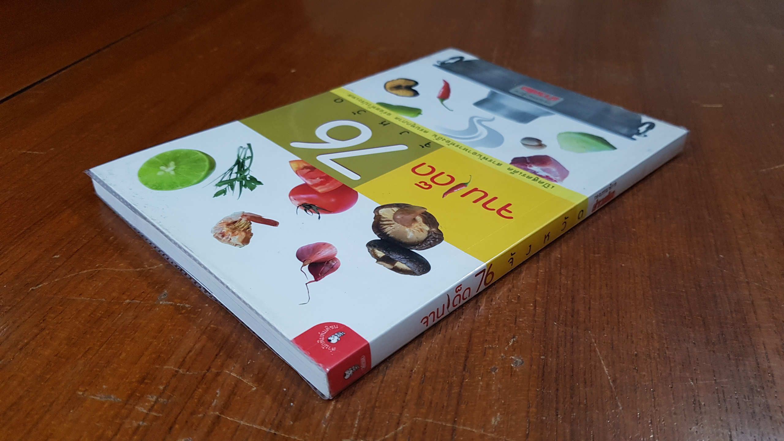 จานเด็ด 76 จังหวัด / ข่าวสด