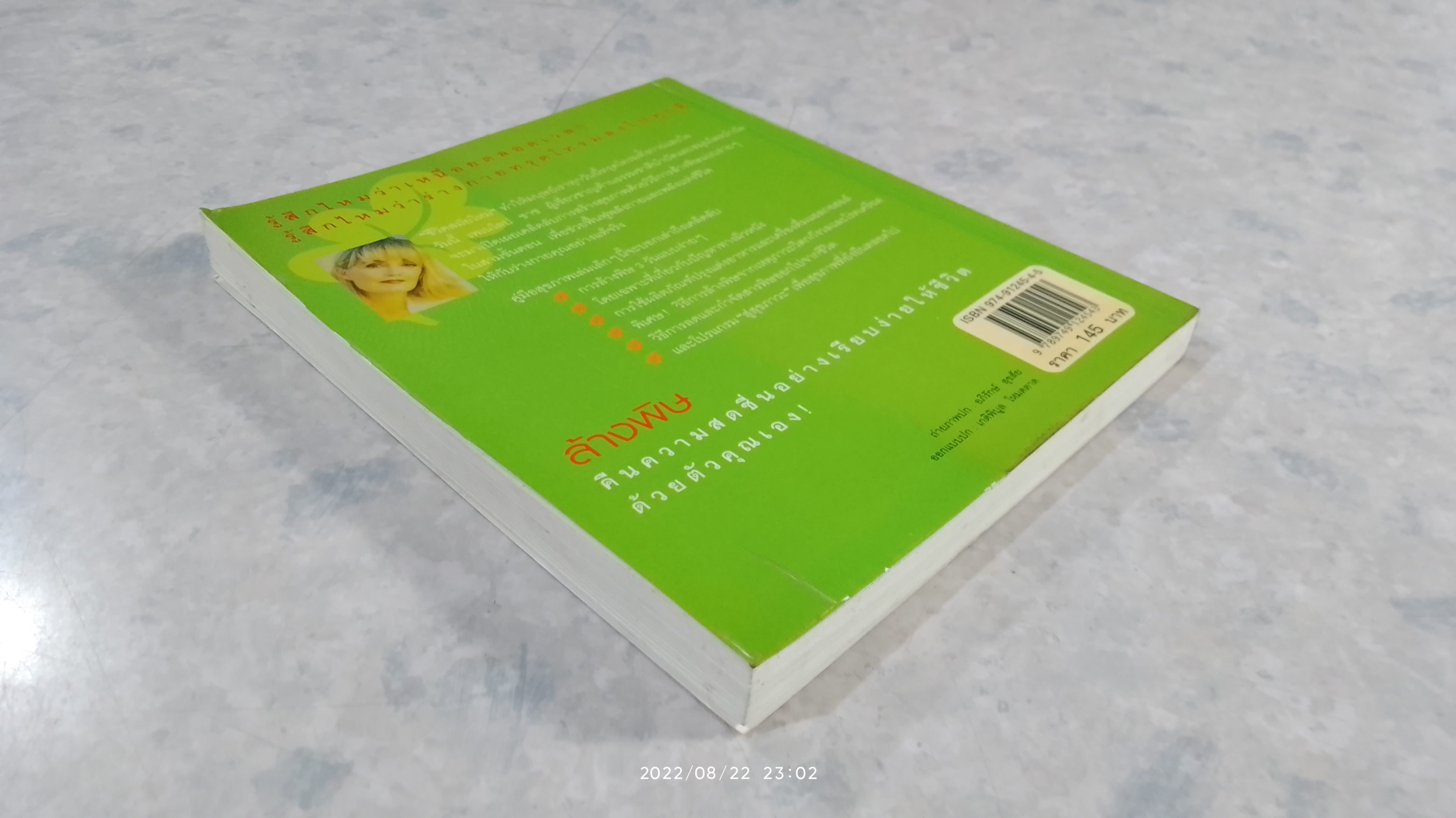 ล้างพิษ ฟื้นสุขภาพและพลังแห่งชีวิต / เพเนโลป ซาช