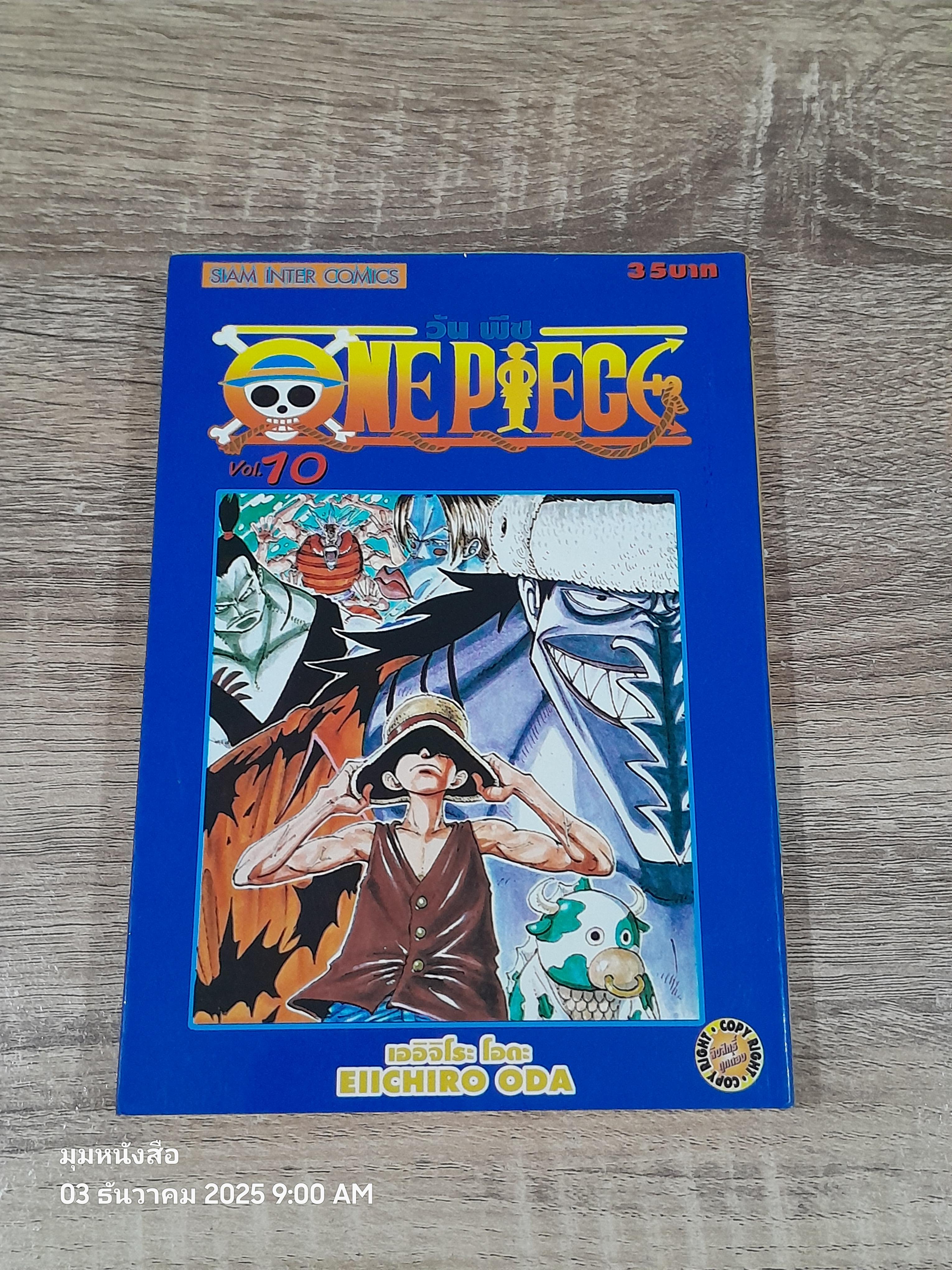 ONE PIECE วัน พีซ : Vol.10